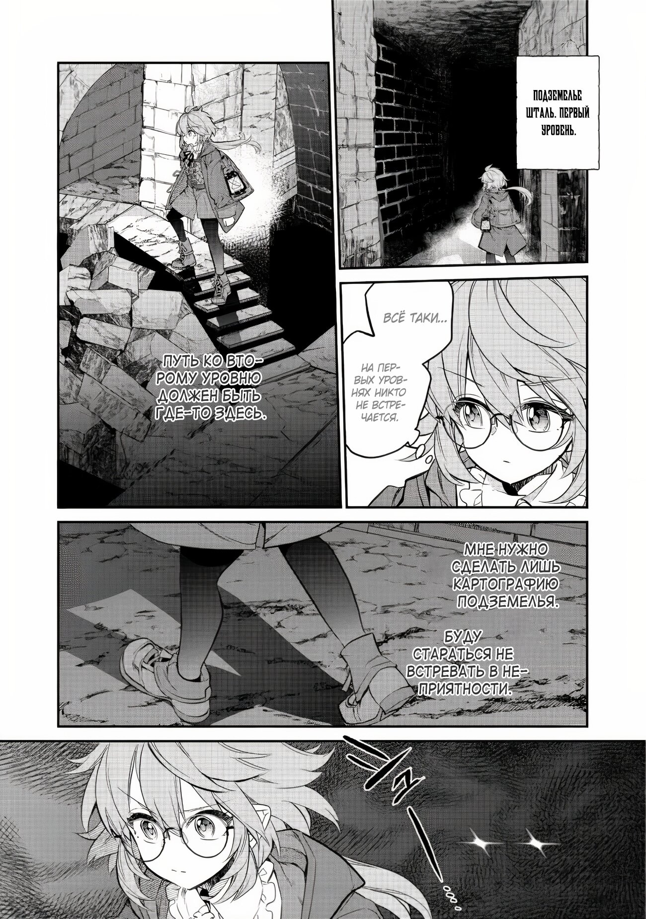 Манга Я перевоплотилась в вампиршу-дворянку, но меня вот-вот бросят, так что я покорю подземелье - Глава 5.1 Страница 7