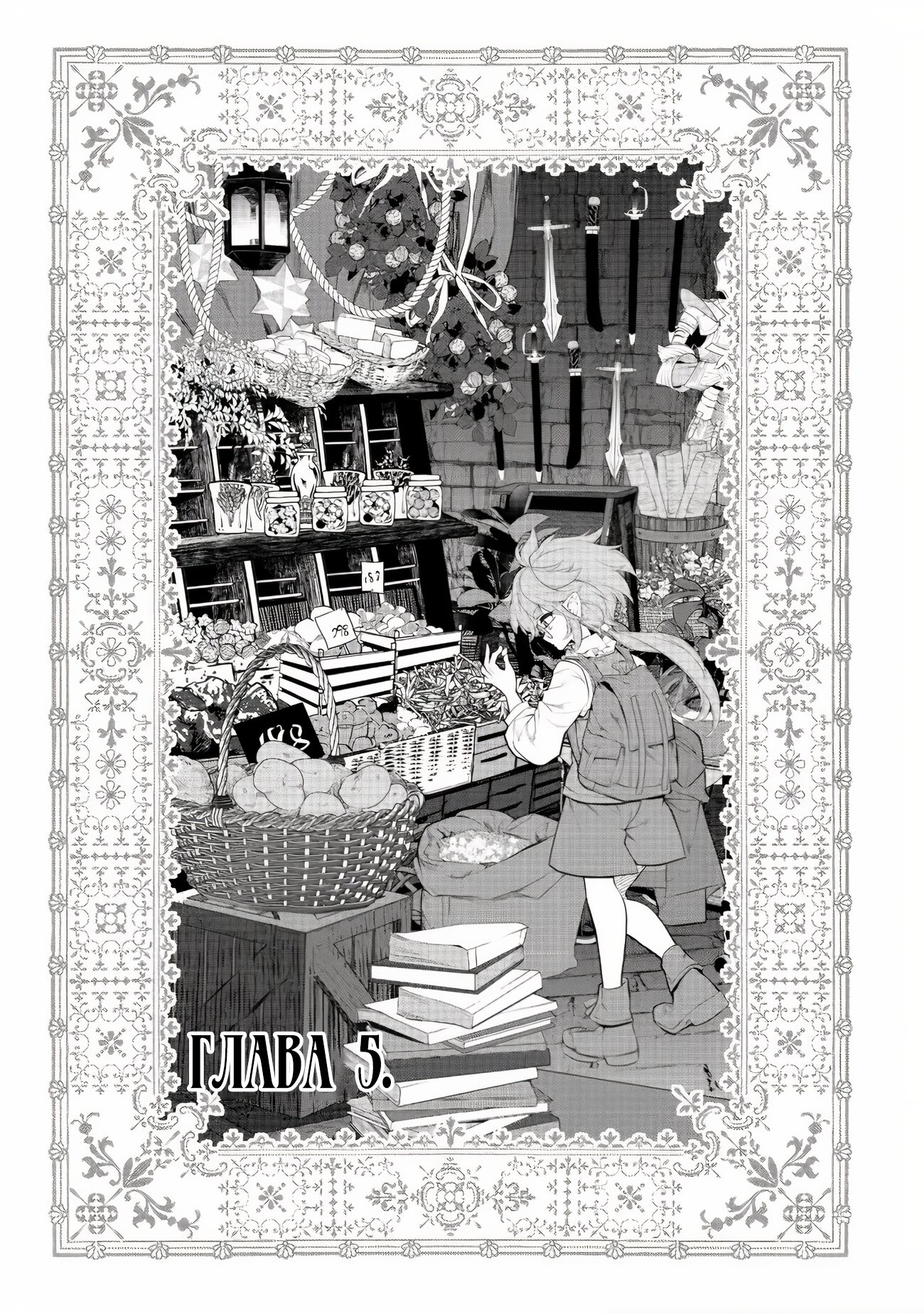 Манга Я перевоплотилась в вампиршу-дворянку, но меня вот-вот бросят, так что я покорю подземелье - Глава 5.1 Страница 1