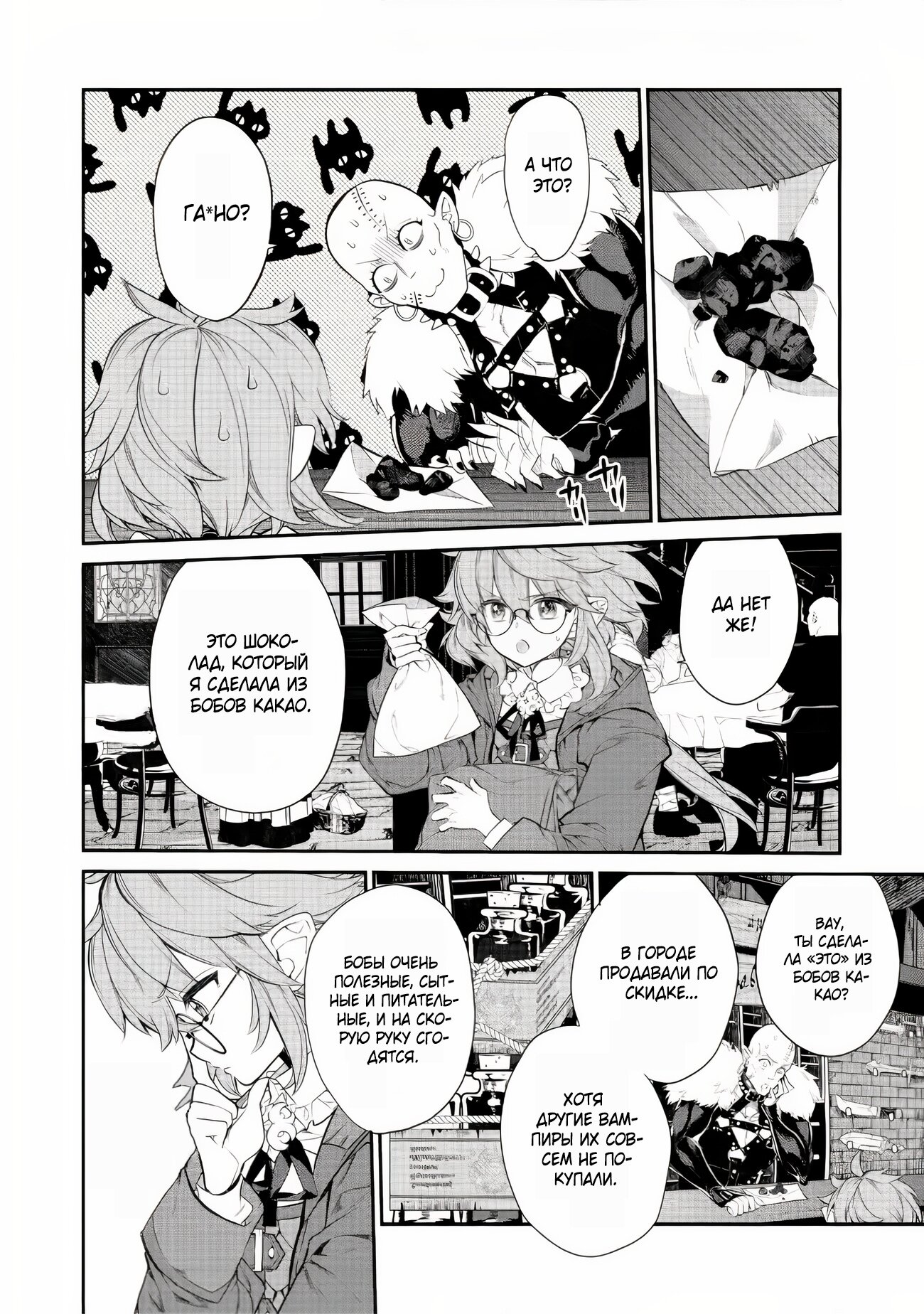 Манга Я перевоплотилась в вампиршу-дворянку, но меня вот-вот бросят, так что я покорю подземелье - Глава 5.1 Страница 4