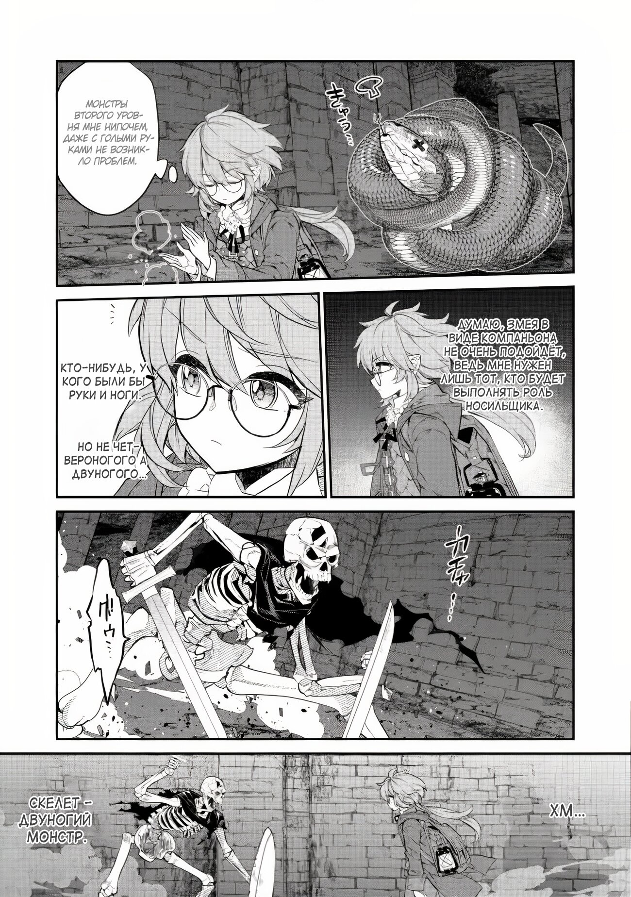 Манга Я перевоплотилась в вампиршу-дворянку, но меня вот-вот бросят, так что я покорю подземелье - Глава 5.1 Страница 9