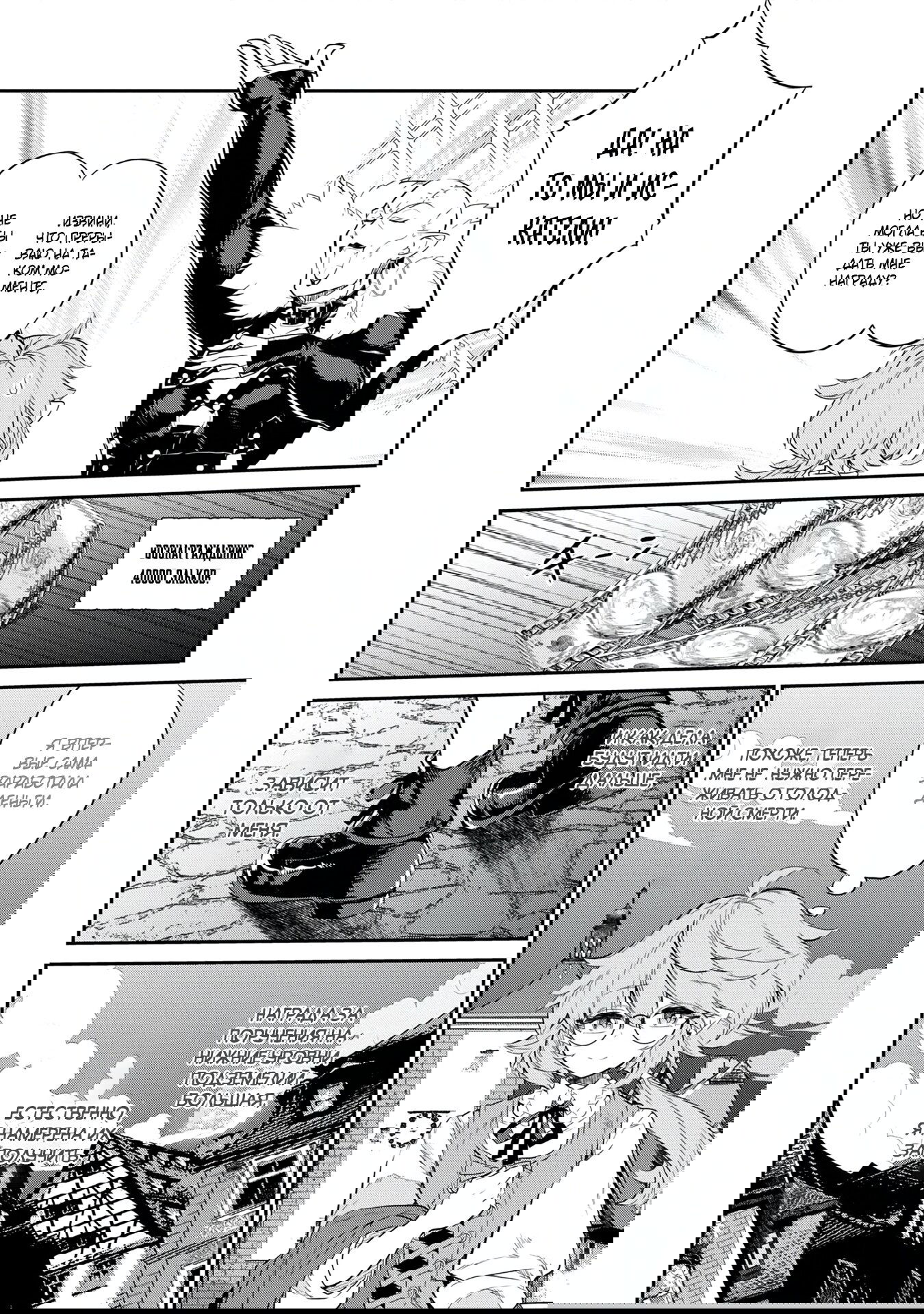 Манга Я перевоплотилась в вампиршу-дворянку, но меня вот-вот бросят, так что я покорю подземелье - Глава 4.4 Страница 8