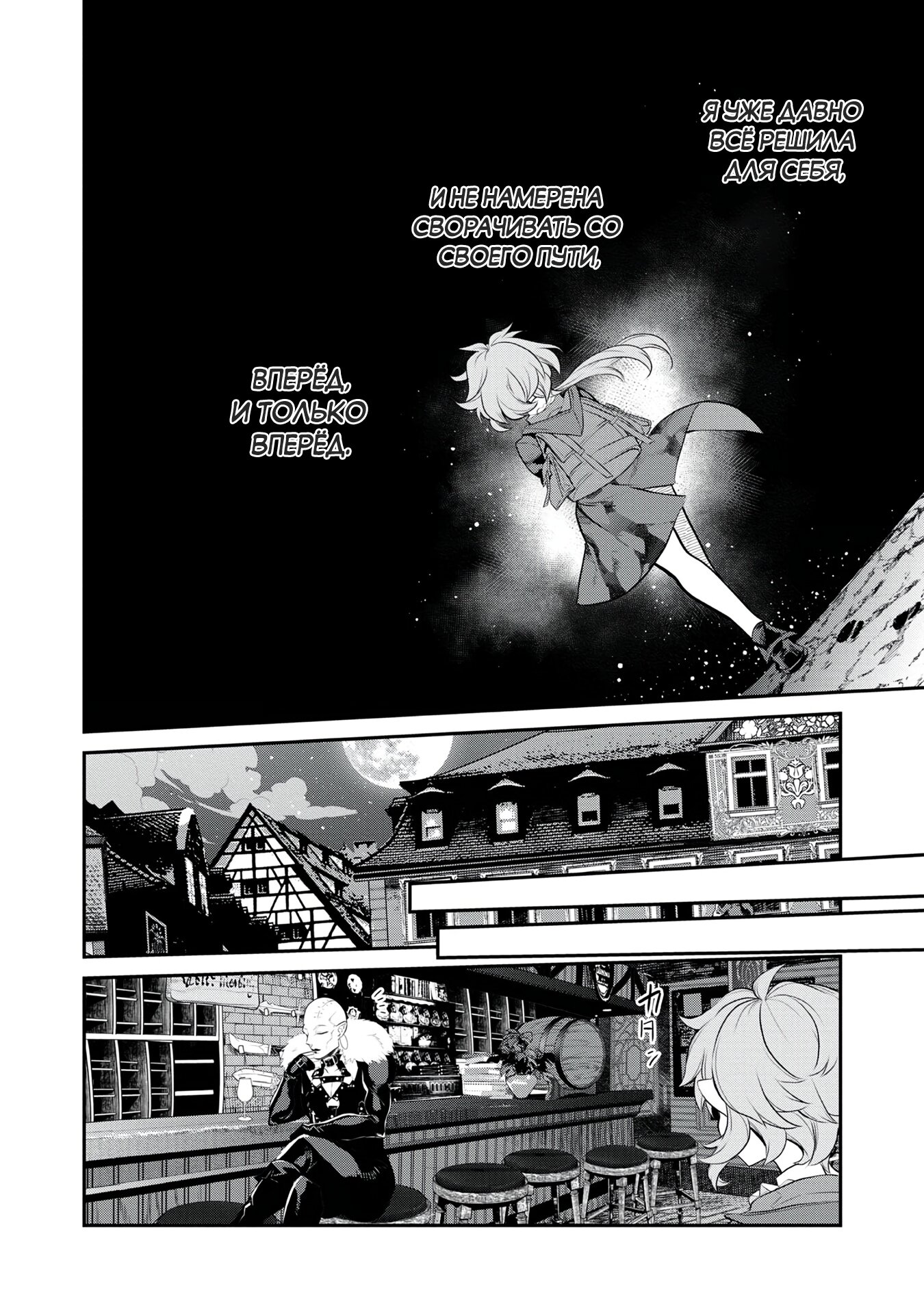 Манга Я перевоплотилась в вампиршу-дворянку, но меня вот-вот бросят, так что я покорю подземелье - Глава 4.4 Страница 2