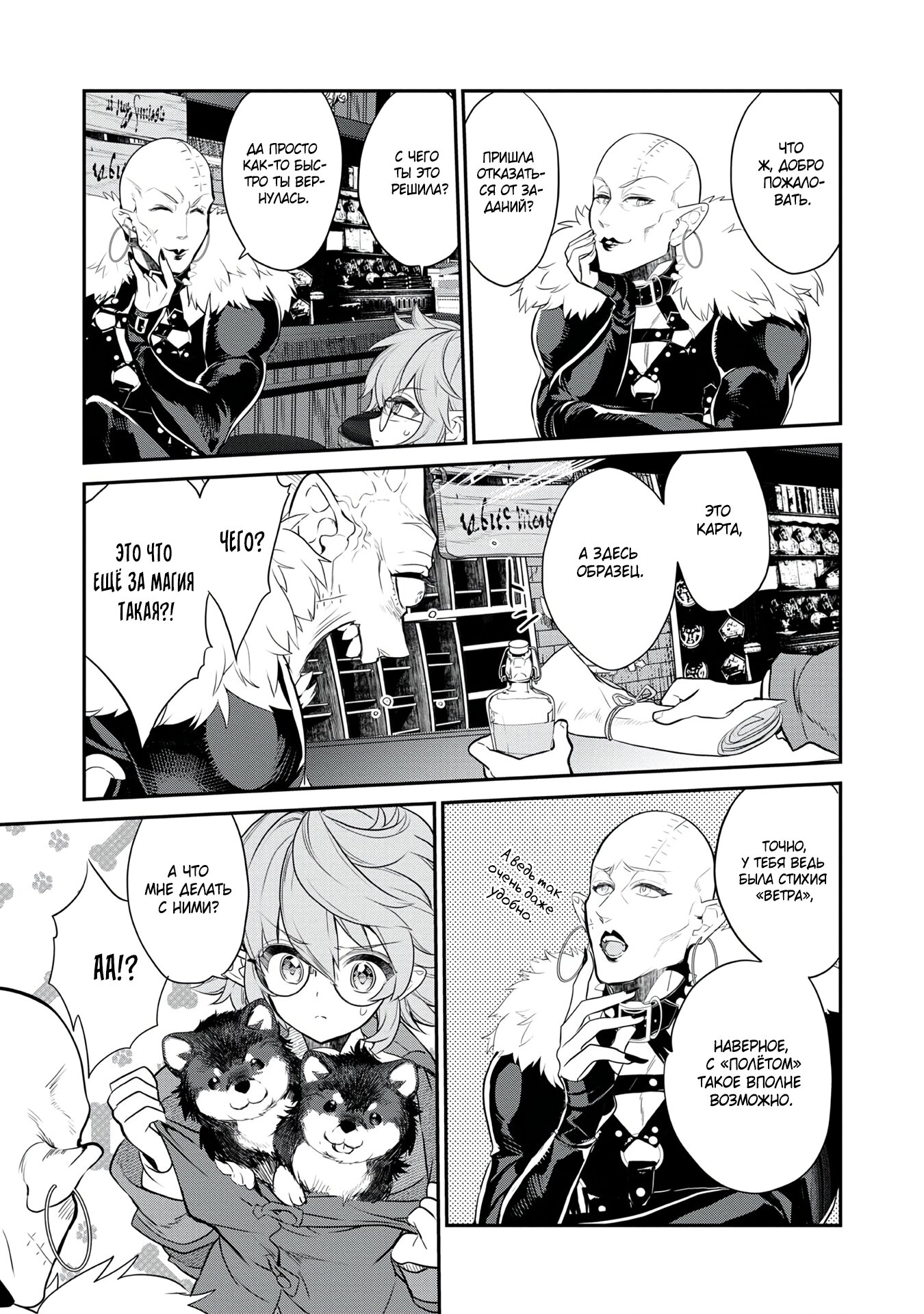 Манга Я перевоплотилась в вампиршу-дворянку, но меня вот-вот бросят, так что я покорю подземелье - Глава 4.4 Страница 3