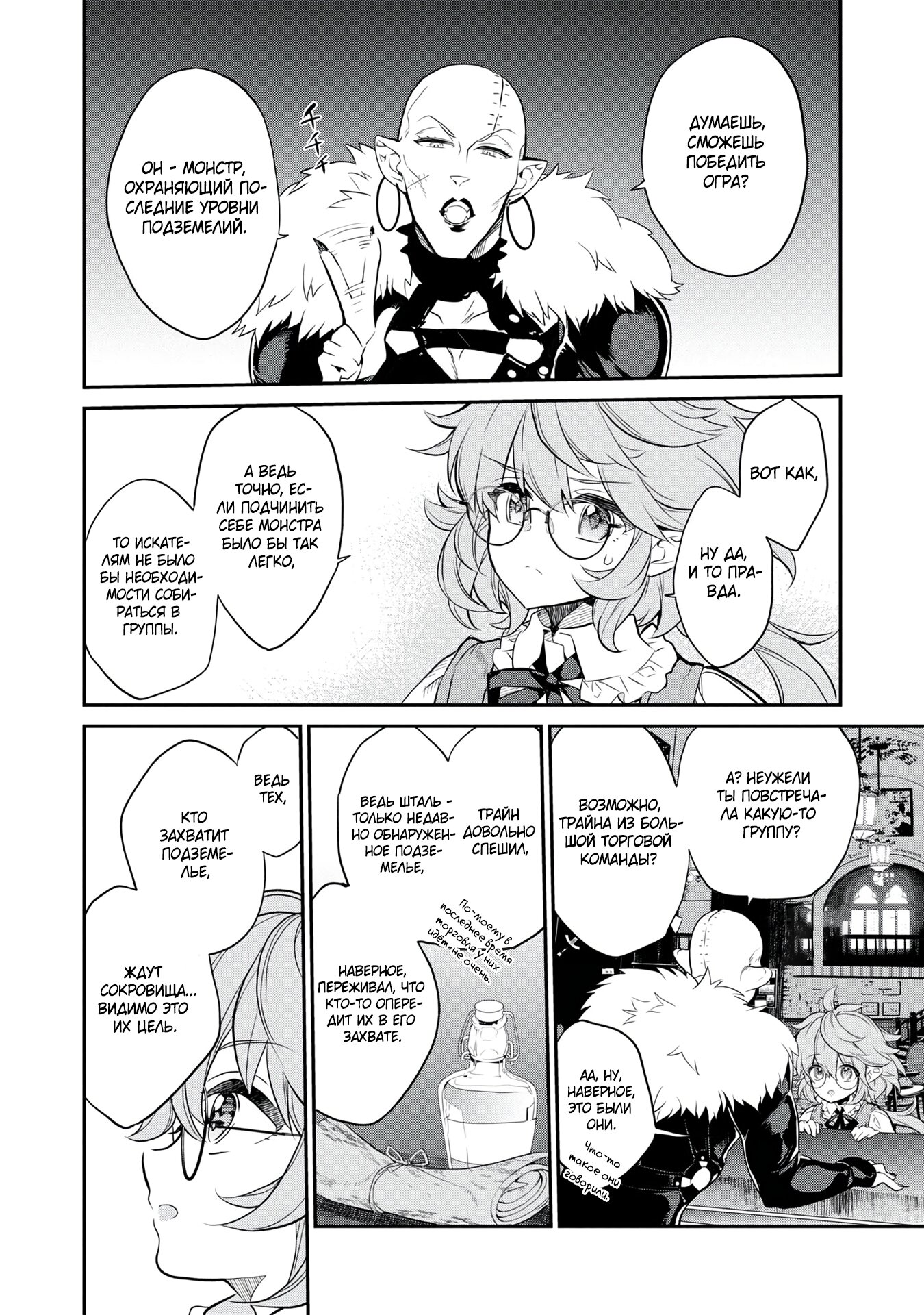 Манга Я перевоплотилась в вампиршу-дворянку, но меня вот-вот бросят, так что я покорю подземелье - Глава 4.4 Страница 6