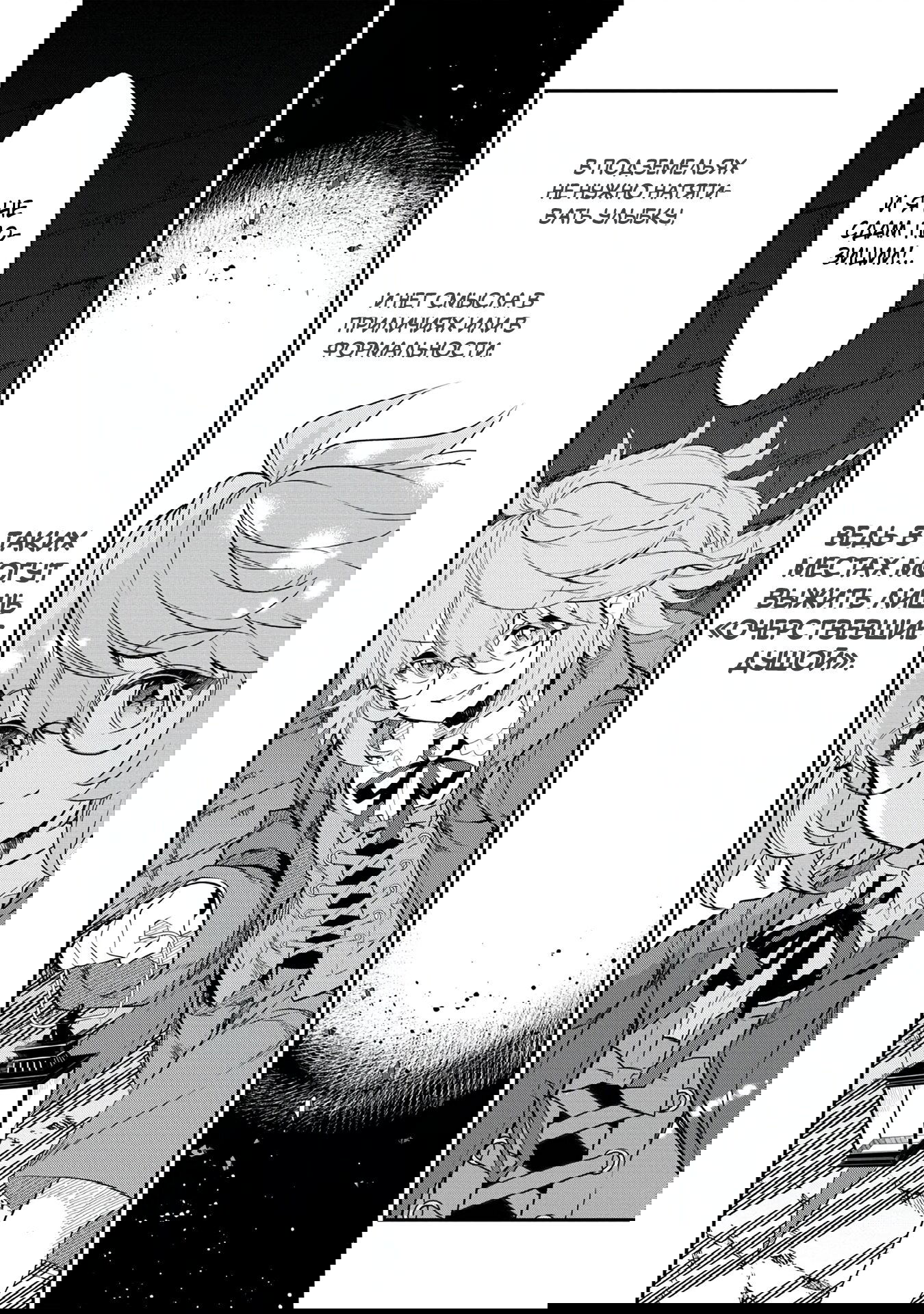 Манга Я перевоплотилась в вампиршу-дворянку, но меня вот-вот бросят, так что я покорю подземелье - Глава 4.3 Страница 4