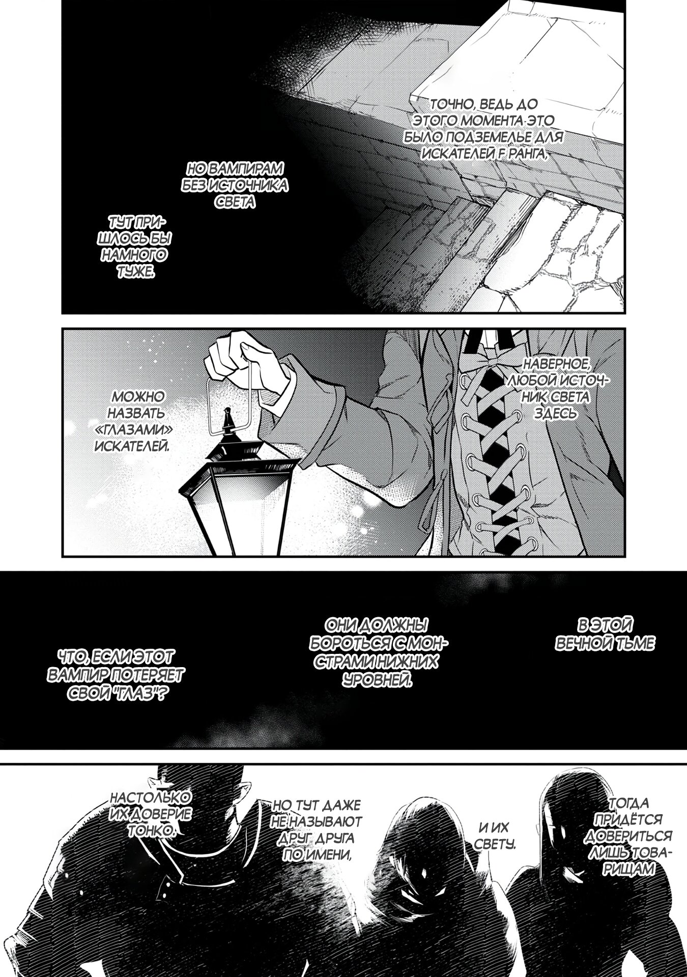 Манга Я перевоплотилась в вампиршу-дворянку, но меня вот-вот бросят, так что я покорю подземелье - Глава 4.3 Страница 2