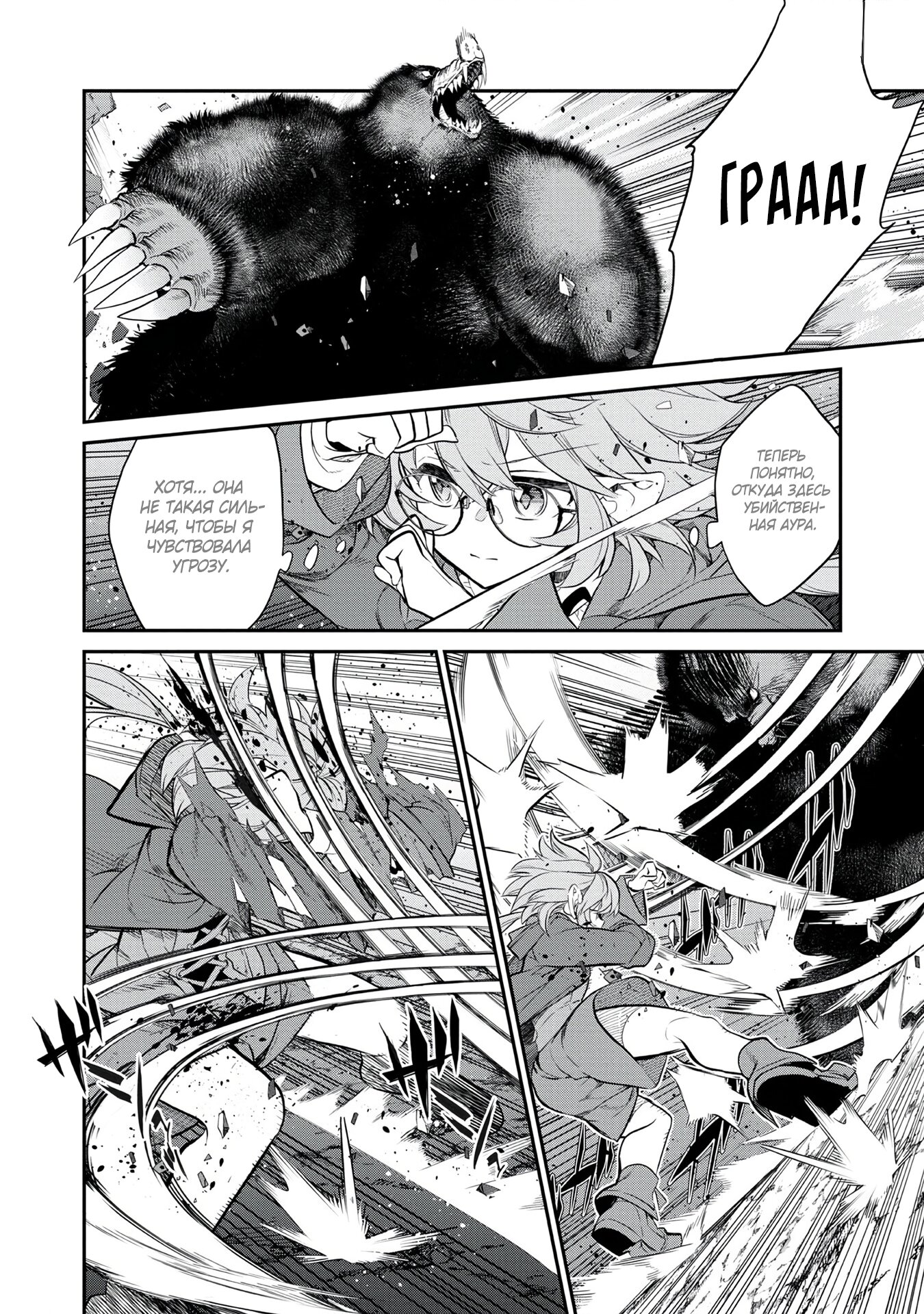 Манга Я перевоплотилась в вампиршу-дворянку, но меня вот-вот бросят, так что я покорю подземелье - Глава 4.3 Страница 6