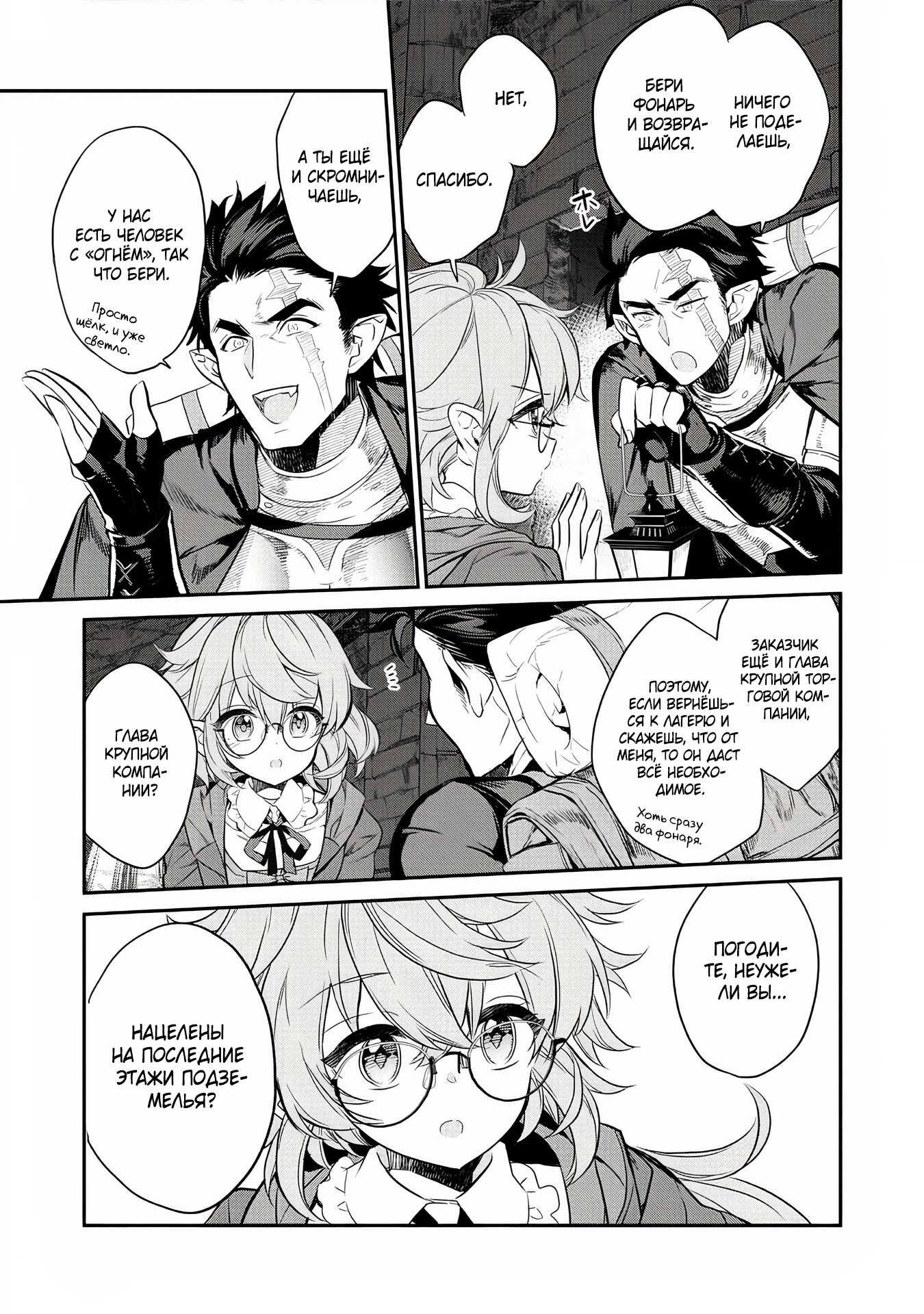 Манга Я перевоплотилась в вампиршу-дворянку, но меня вот-вот бросят, так что я покорю подземелье - Глава 4.2 Страница 7