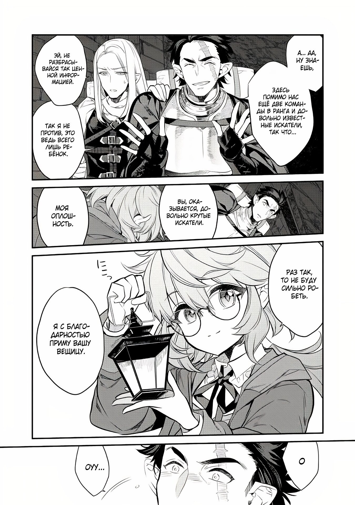 Манга Я перевоплотилась в вампиршу-дворянку, но меня вот-вот бросят, так что я покорю подземелье - Глава 4.2 Страница 8