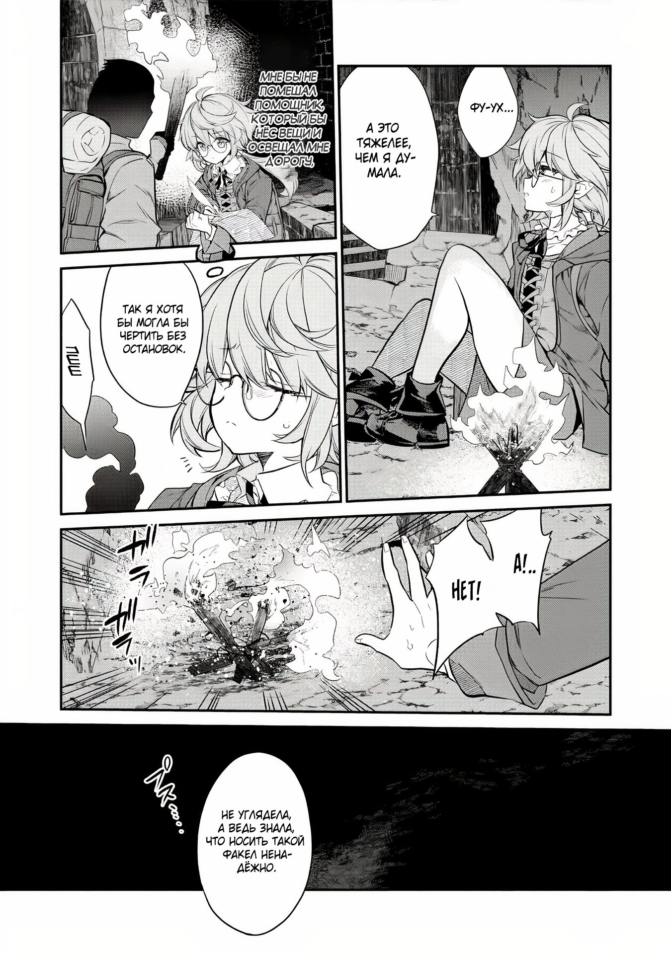 Манга Я перевоплотилась в вампиршу-дворянку, но меня вот-вот бросят, так что я покорю подземелье - Глава 4.1 Страница 8