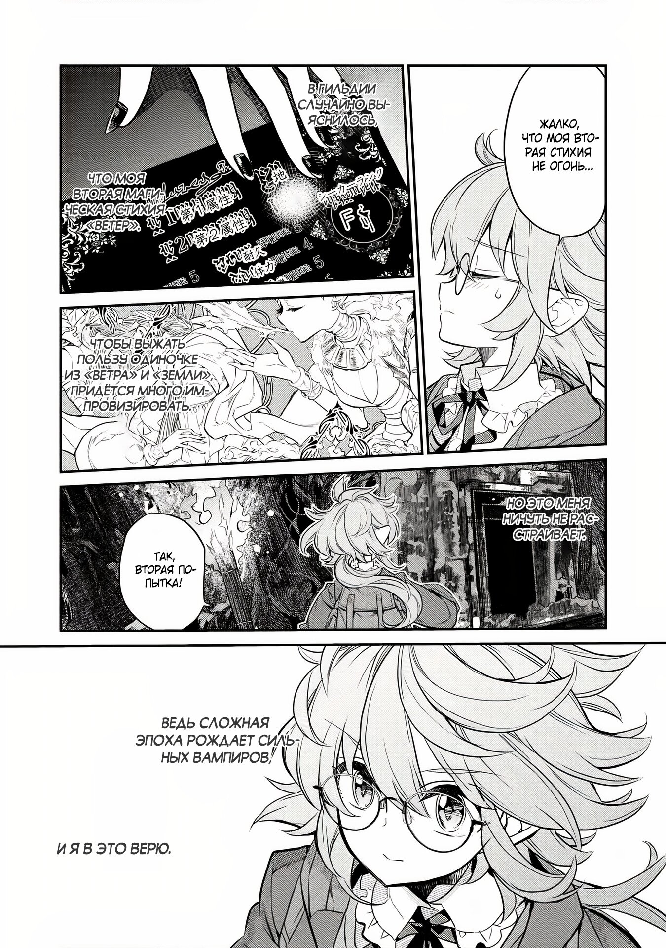 Манга Я перевоплотилась в вампиршу-дворянку, но меня вот-вот бросят, так что я покорю подземелье - Глава 4.1 Страница 5