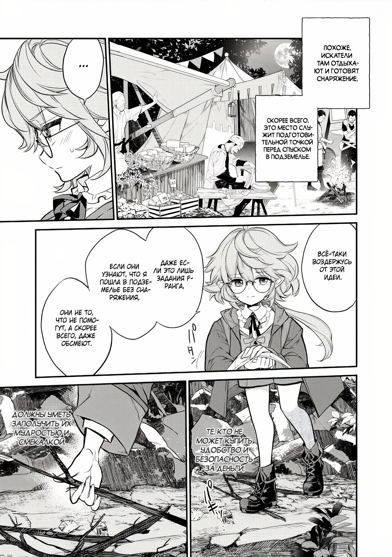 Манга Я перевоплотилась в вампиршу-дворянку, но меня вот-вот бросят, так что я покорю подземелье - Глава 4.1 Страница 3