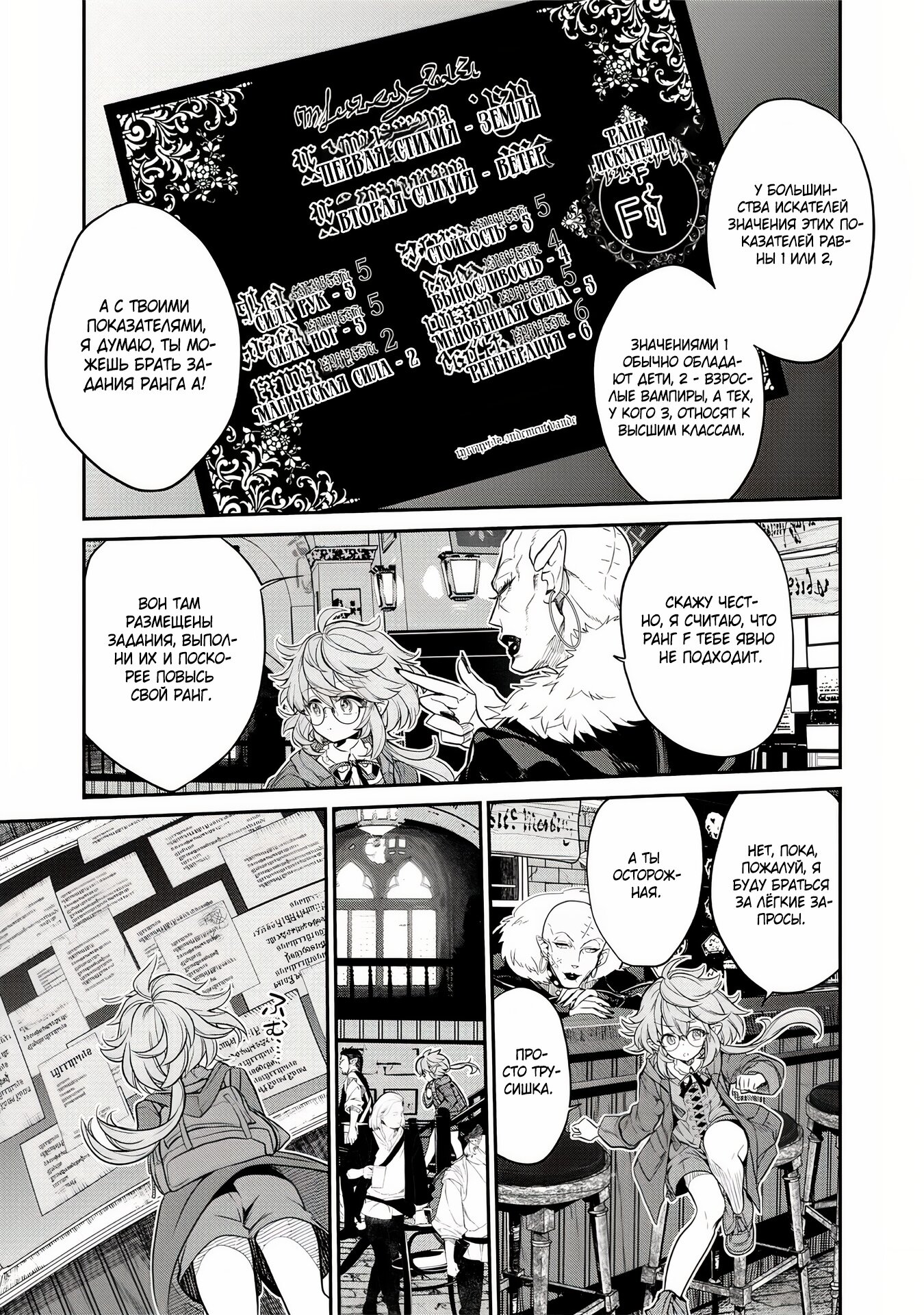 Манга Я перевоплотилась в вампиршу-дворянку, но меня вот-вот бросят, так что я покорю подземелье - Глава 3.3 Страница 3