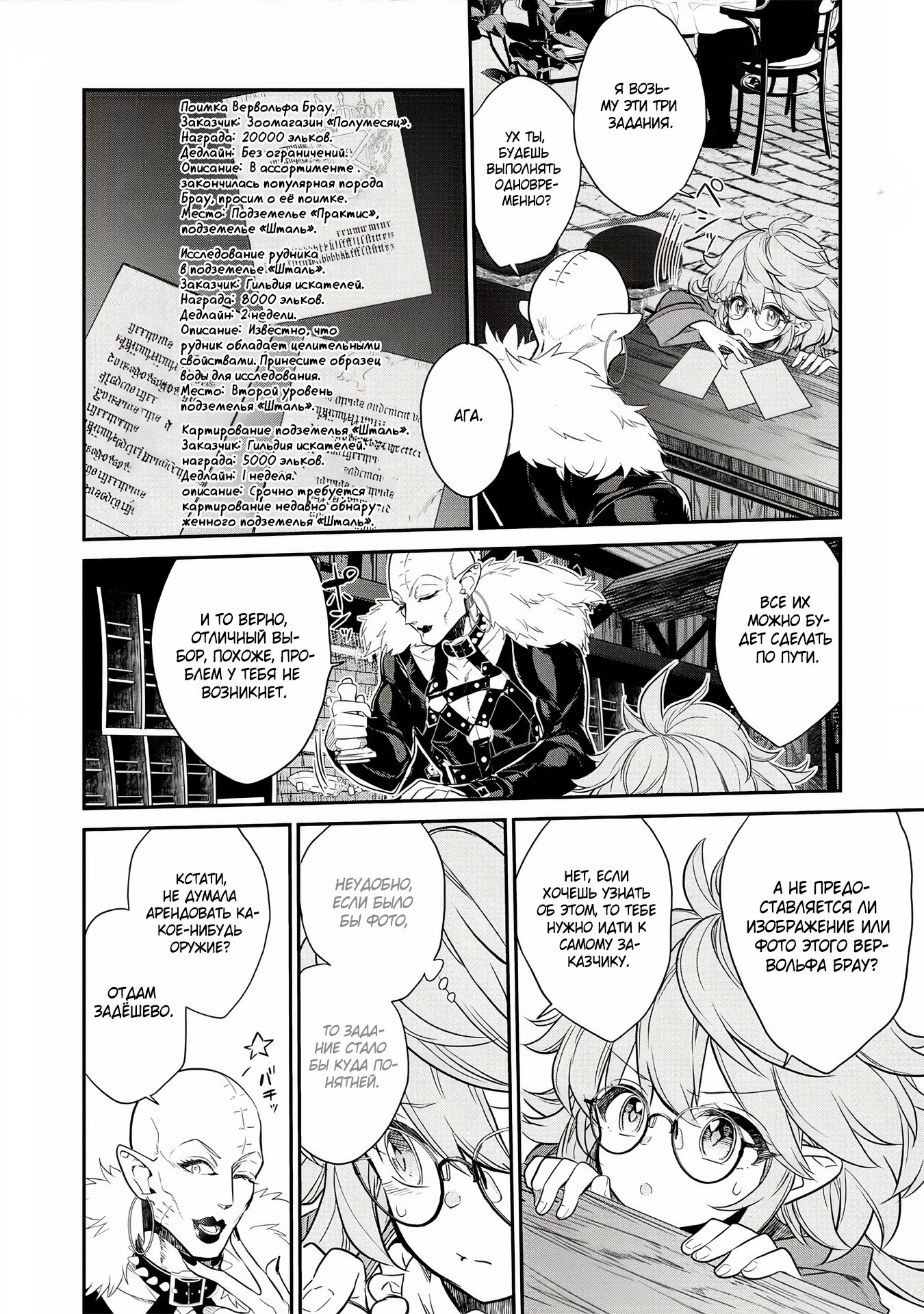 Манга Я перевоплотилась в вампиршу-дворянку, но меня вот-вот бросят, так что я покорю подземелье - Глава 3.3 Страница 4