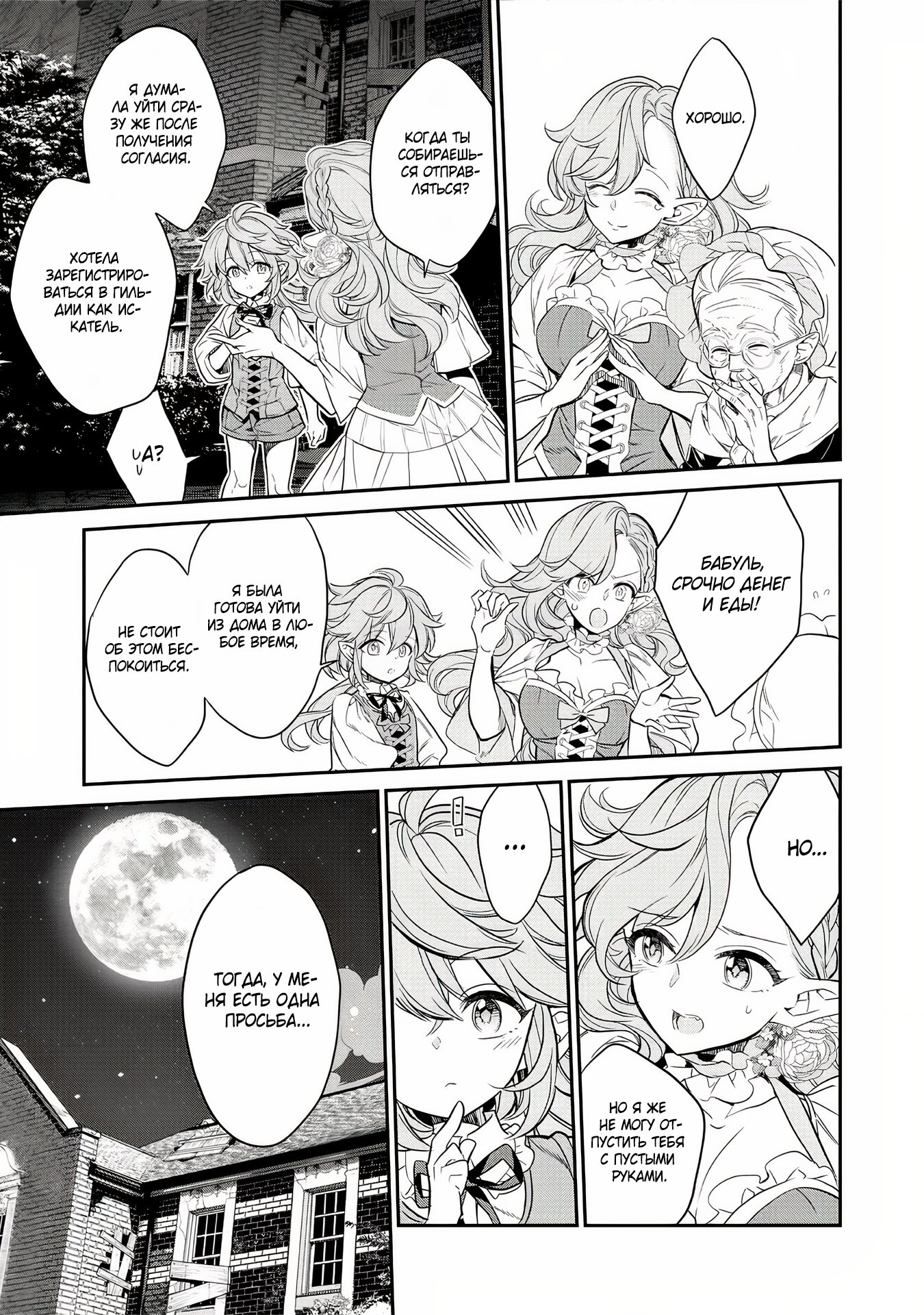 Манга Я перевоплотилась в вампиршу-дворянку, но меня вот-вот бросят, так что я покорю подземелье - Глава 3.2 Страница 7