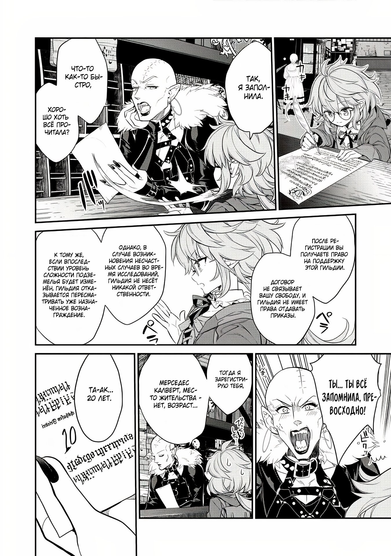 Манга Я перевоплотилась в вампиршу-дворянку, но меня вот-вот бросят, так что я покорю подземелье - Глава 3.2 Страница 12