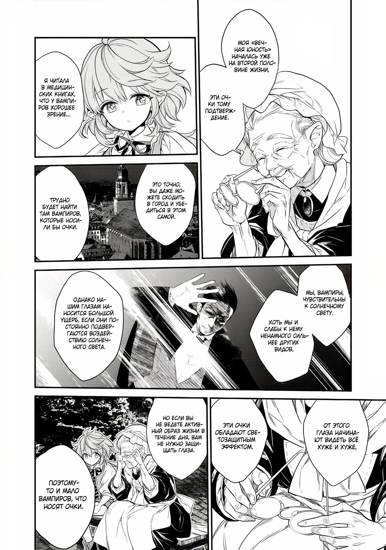 Манга Я перевоплотилась в вампиршу-дворянку, но меня вот-вот бросят, так что я покорю подземелье - Глава 3.2 Страница 2
