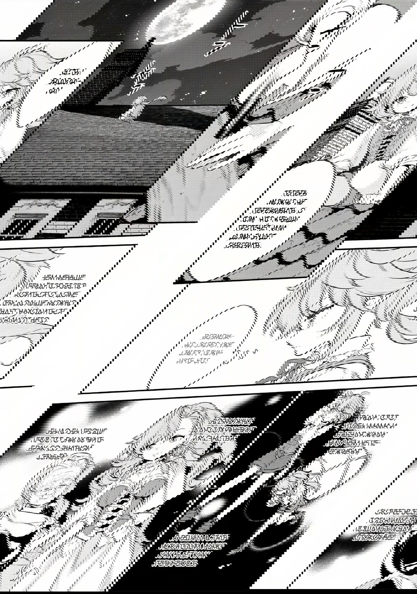 Манга Я перевоплотилась в вампиршу-дворянку, но меня вот-вот бросят, так что я покорю подземелье - Глава 3.1 Страница 10