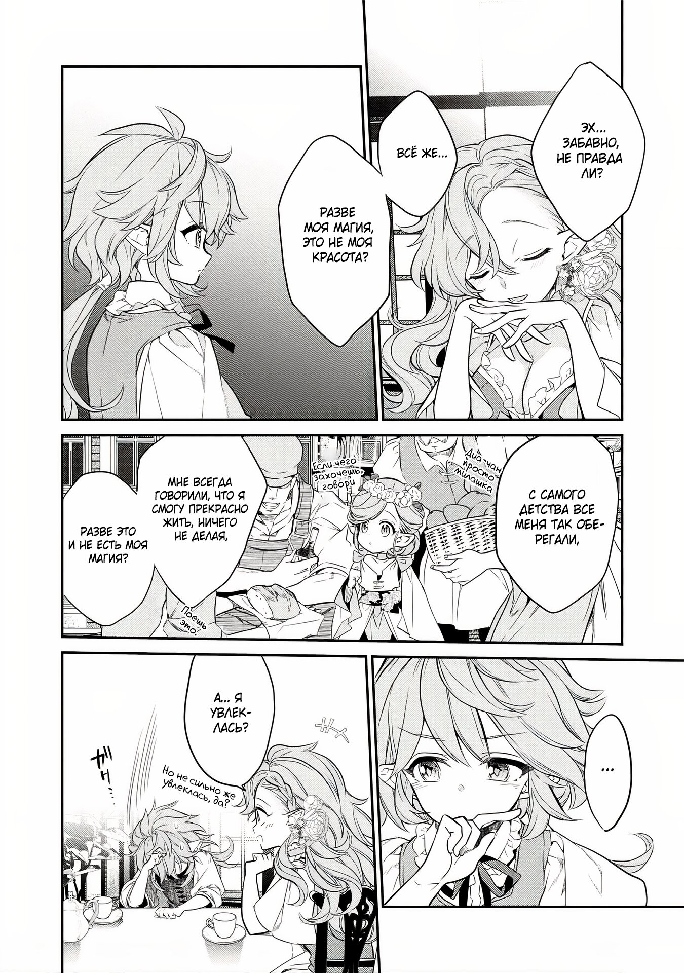 Манга Я перевоплотилась в вампиршу-дворянку, но меня вот-вот бросят, так что я покорю подземелье - Глава 2.3 Страница 6