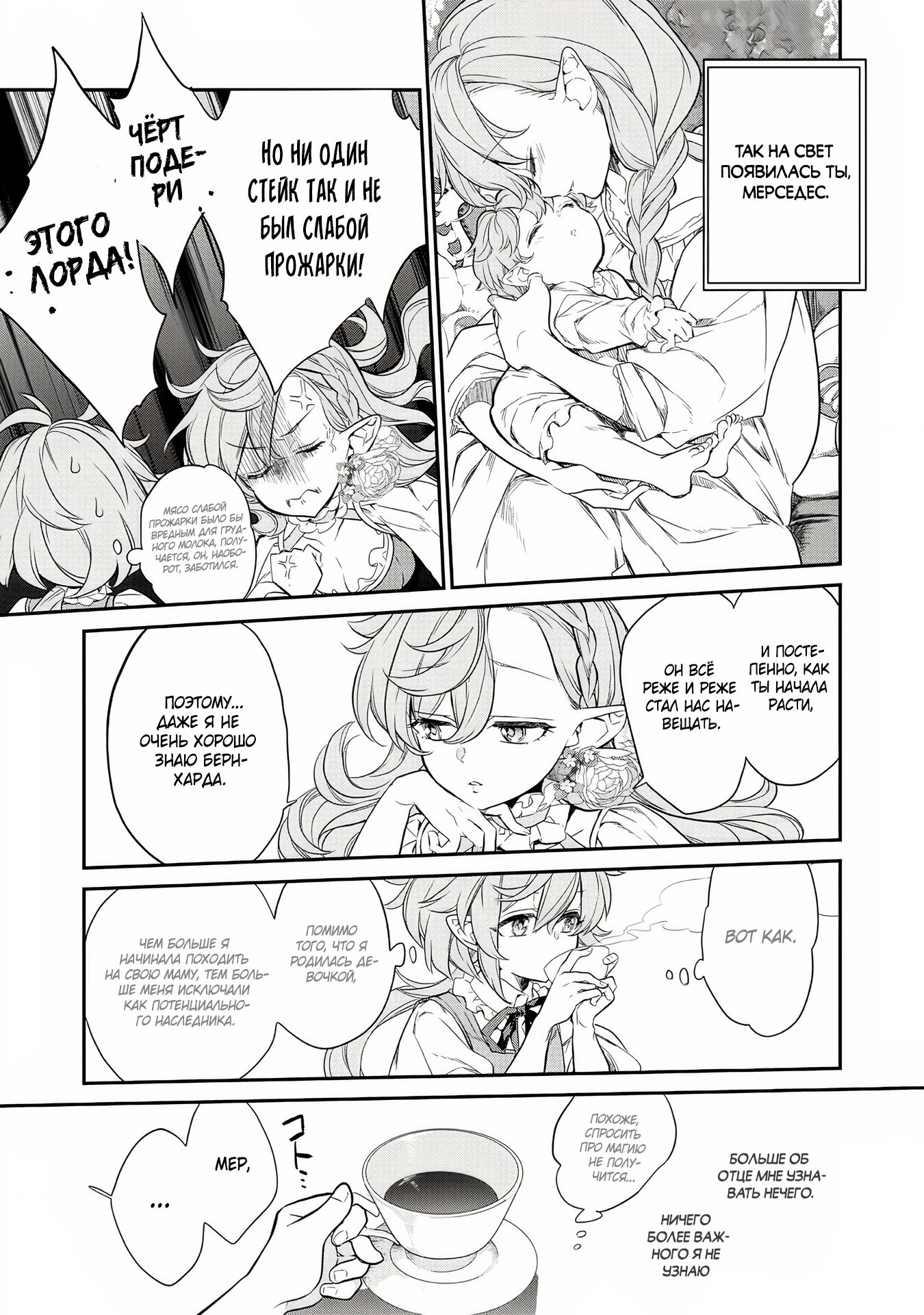 Манга Я перевоплотилась в вампиршу-дворянку, но меня вот-вот бросят, так что я покорю подземелье - Глава 2.3 Страница 3