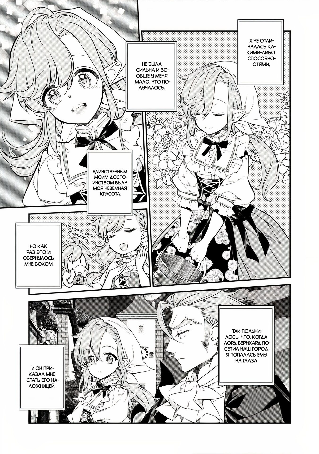 Манга Я перевоплотилась в вампиршу-дворянку, но меня вот-вот бросят, так что я покорю подземелье - Глава 2.3 Страница 1