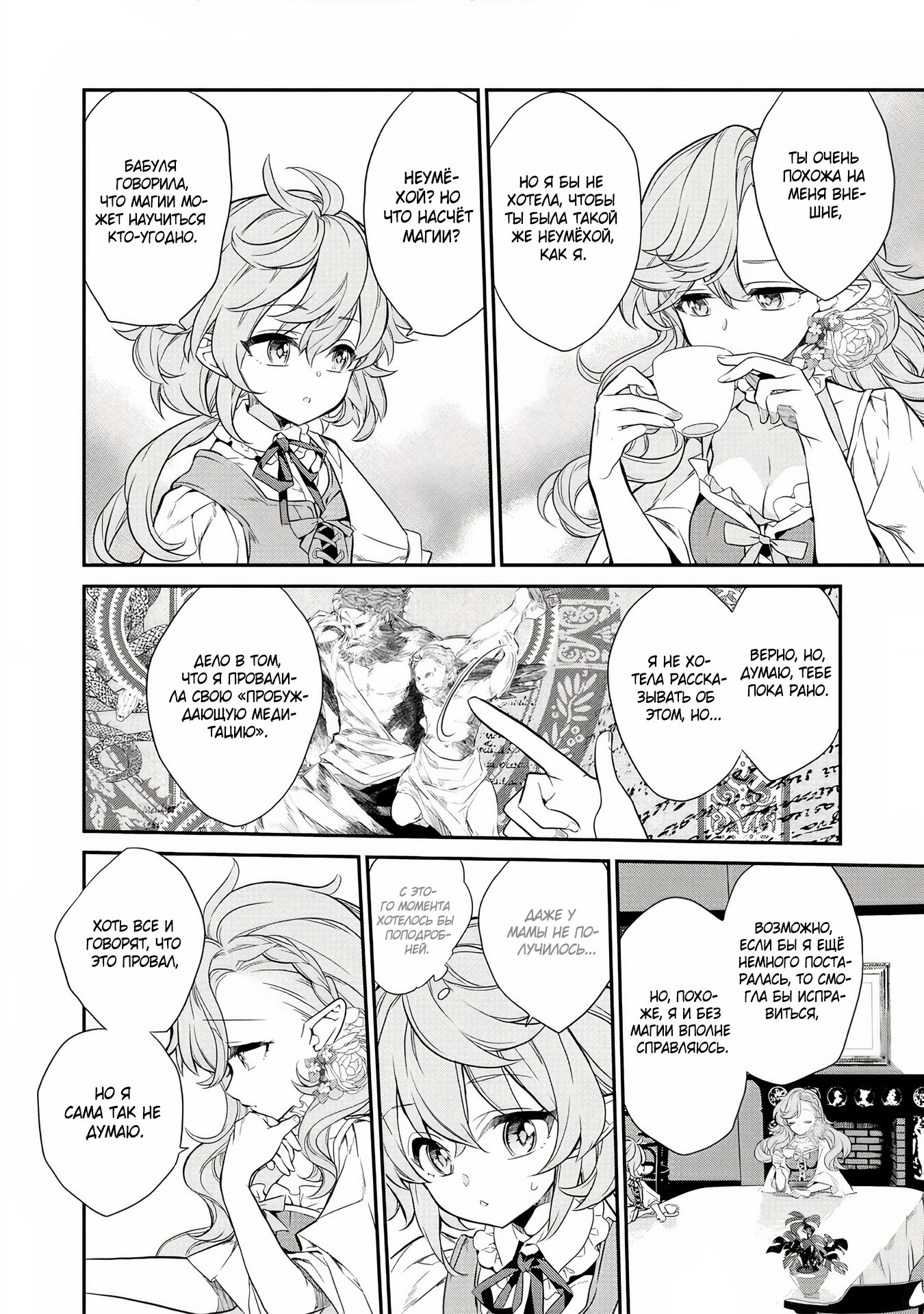 Манга Я перевоплотилась в вампиршу-дворянку, но меня вот-вот бросят, так что я покорю подземелье - Глава 2.3 Страница 4