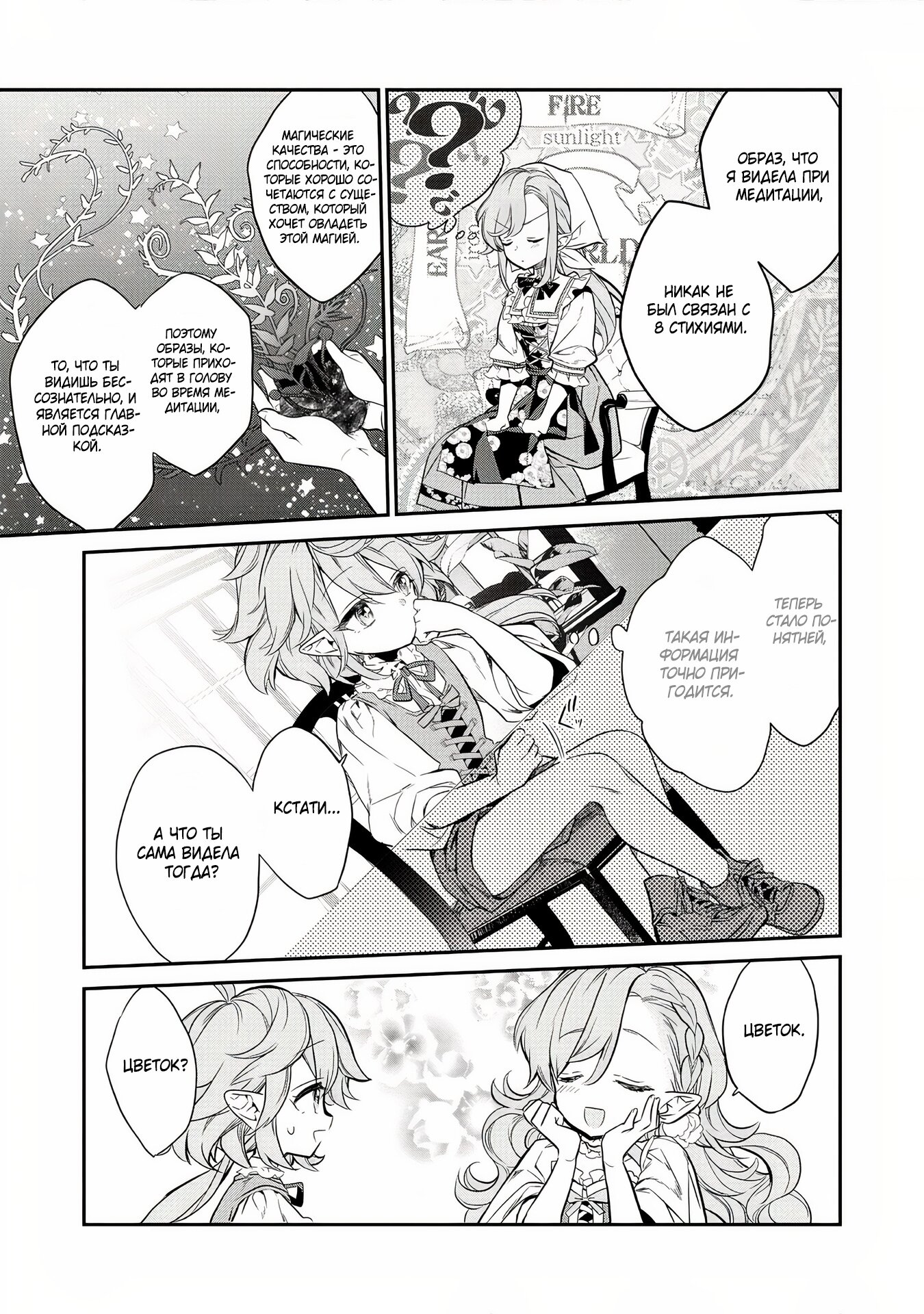 Манга Я перевоплотилась в вампиршу-дворянку, но меня вот-вот бросят, так что я покорю подземелье - Глава 2.3 Страница 5