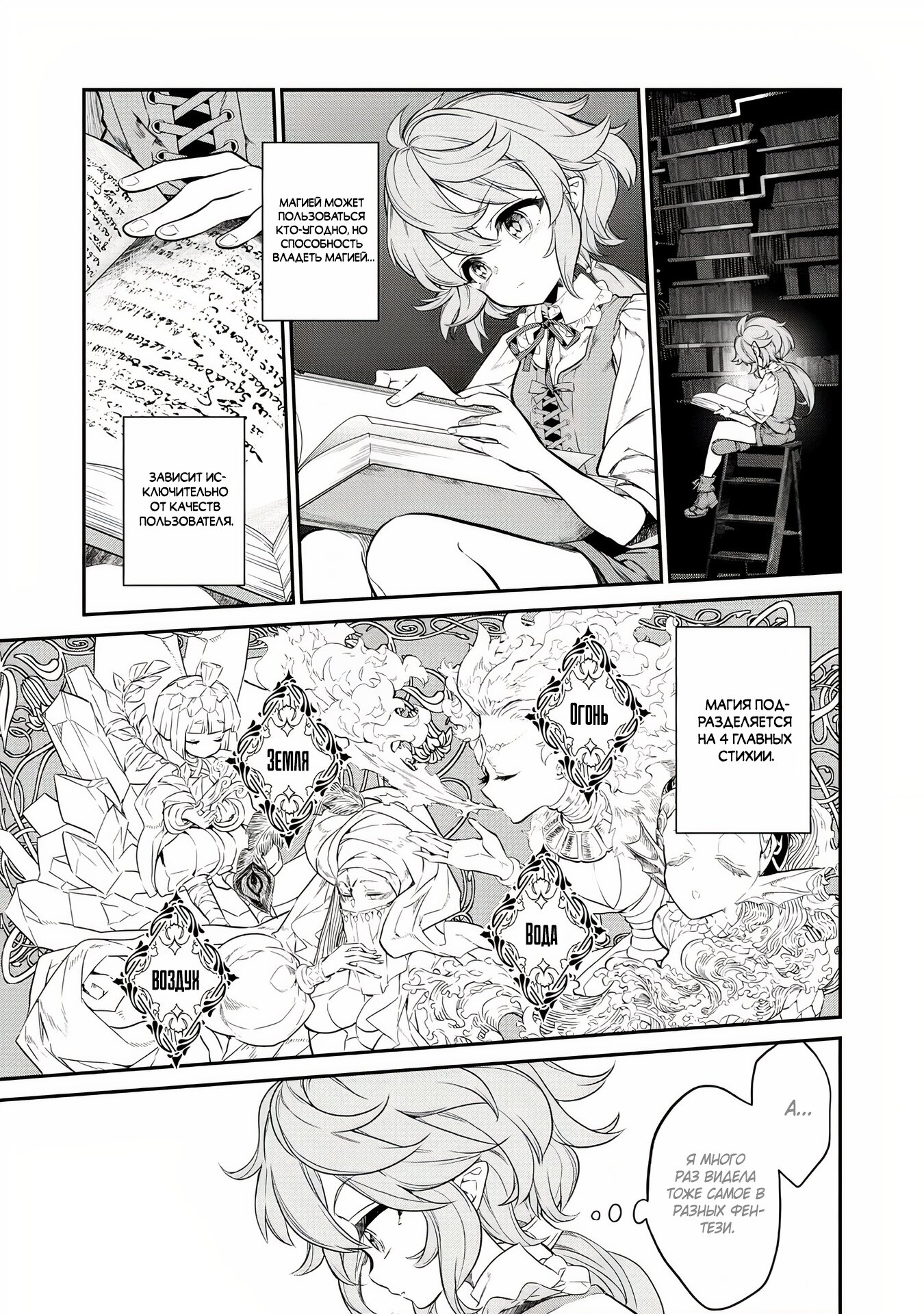 Манга Я перевоплотилась в вампиршу-дворянку, но меня вот-вот бросят, так что я покорю подземелье - Глава 2.2 Страница 1