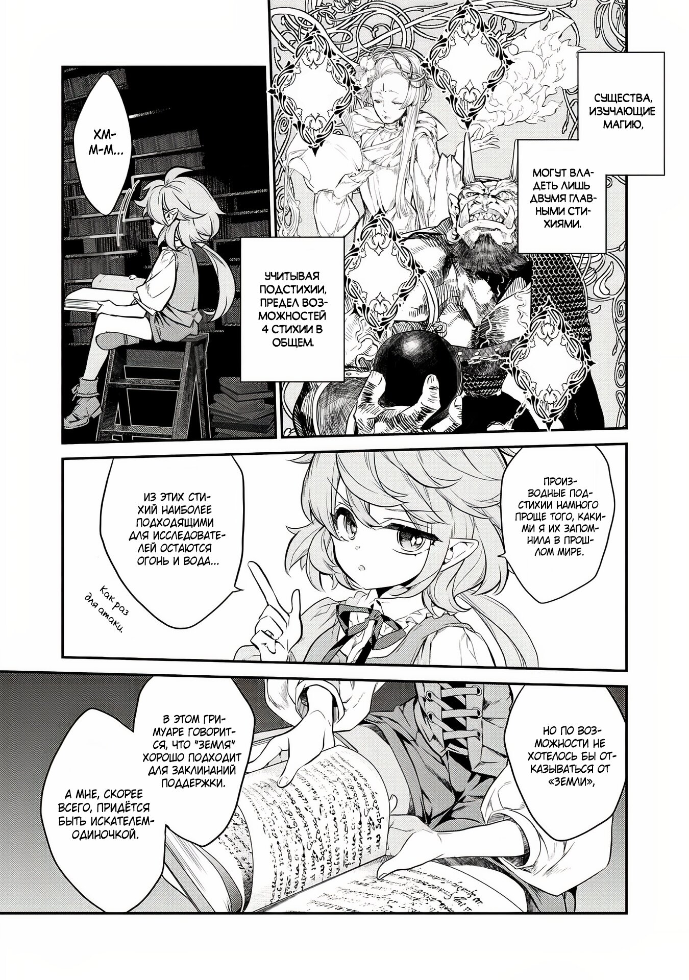 Манга Я перевоплотилась в вампиршу-дворянку, но меня вот-вот бросят, так что я покорю подземелье - Глава 2.2 Страница 3