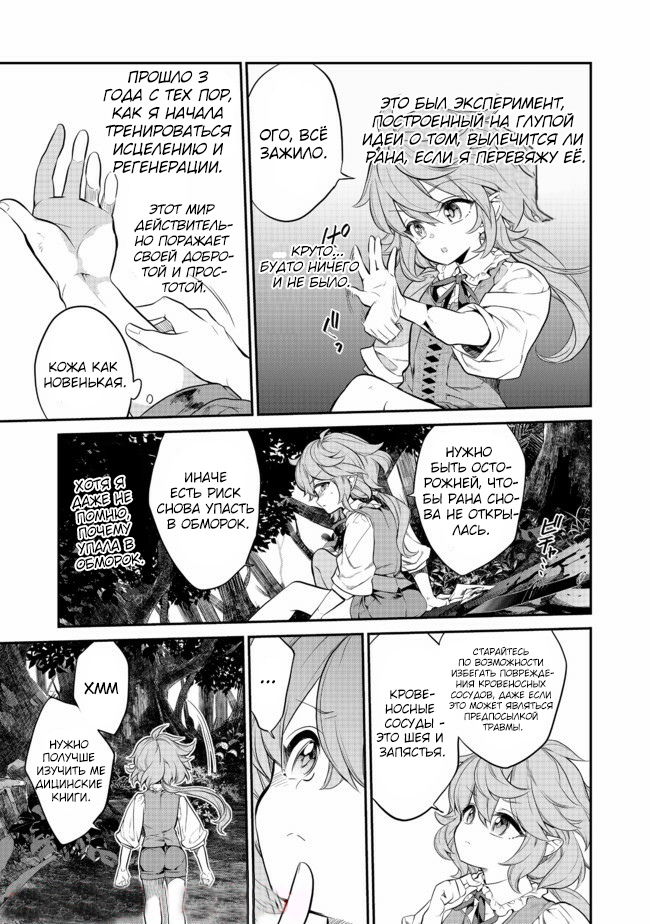 Манга Я перевоплотилась в вампиршу-дворянку, но меня вот-вот бросят, так что я покорю подземелье - Глава 2.1 Страница 5