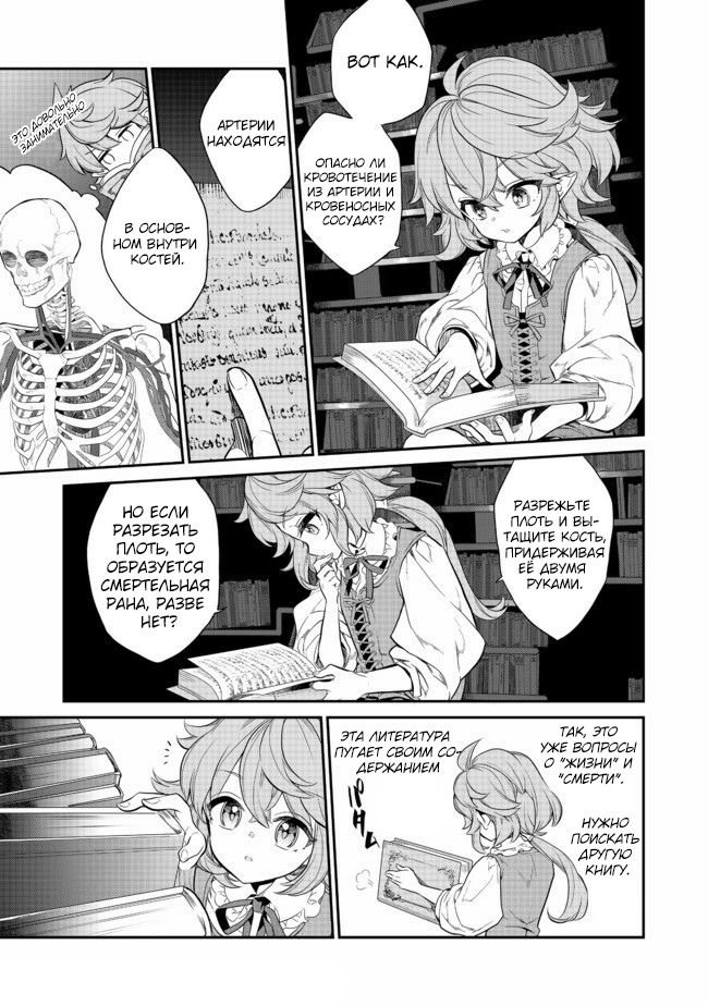 Манга Я перевоплотилась в вампиршу-дворянку, но меня вот-вот бросят, так что я покорю подземелье - Глава 2.1 Страница 7