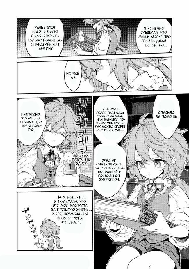 Манга Я перевоплотилась в вампиршу-дворянку, но меня вот-вот бросят, так что я покорю подземелье - Глава 2.1 Страница 10