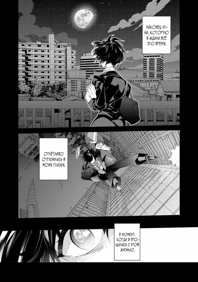 Манга Я перевоплотилась в вампиршу-дворянку, но меня вот-вот бросят, так что я покорю подземелье - Глава 2.1 Страница 2