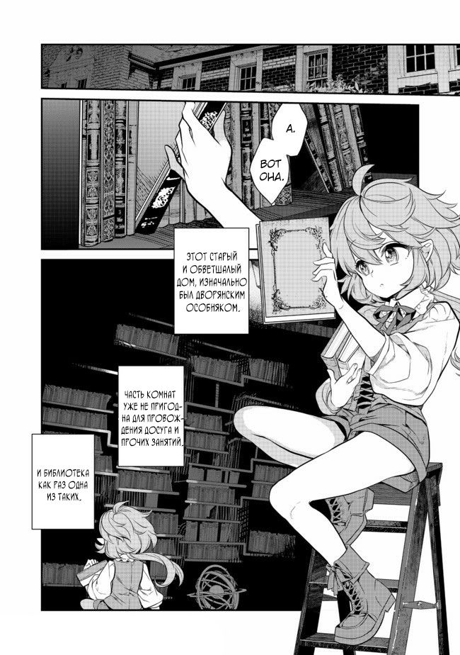 Манга Я перевоплотилась в вампиршу-дворянку, но меня вот-вот бросят, так что я покорю подземелье - Глава 2.1 Страница 6