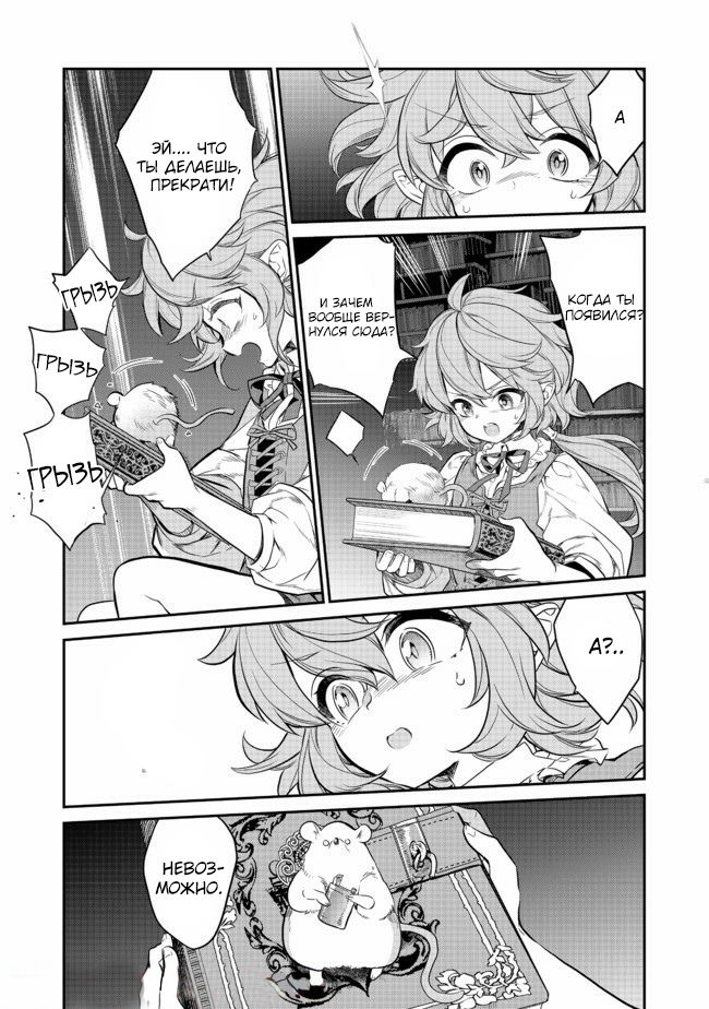 Манга Я перевоплотилась в вампиршу-дворянку, но меня вот-вот бросят, так что я покорю подземелье - Глава 2.1 Страница 9