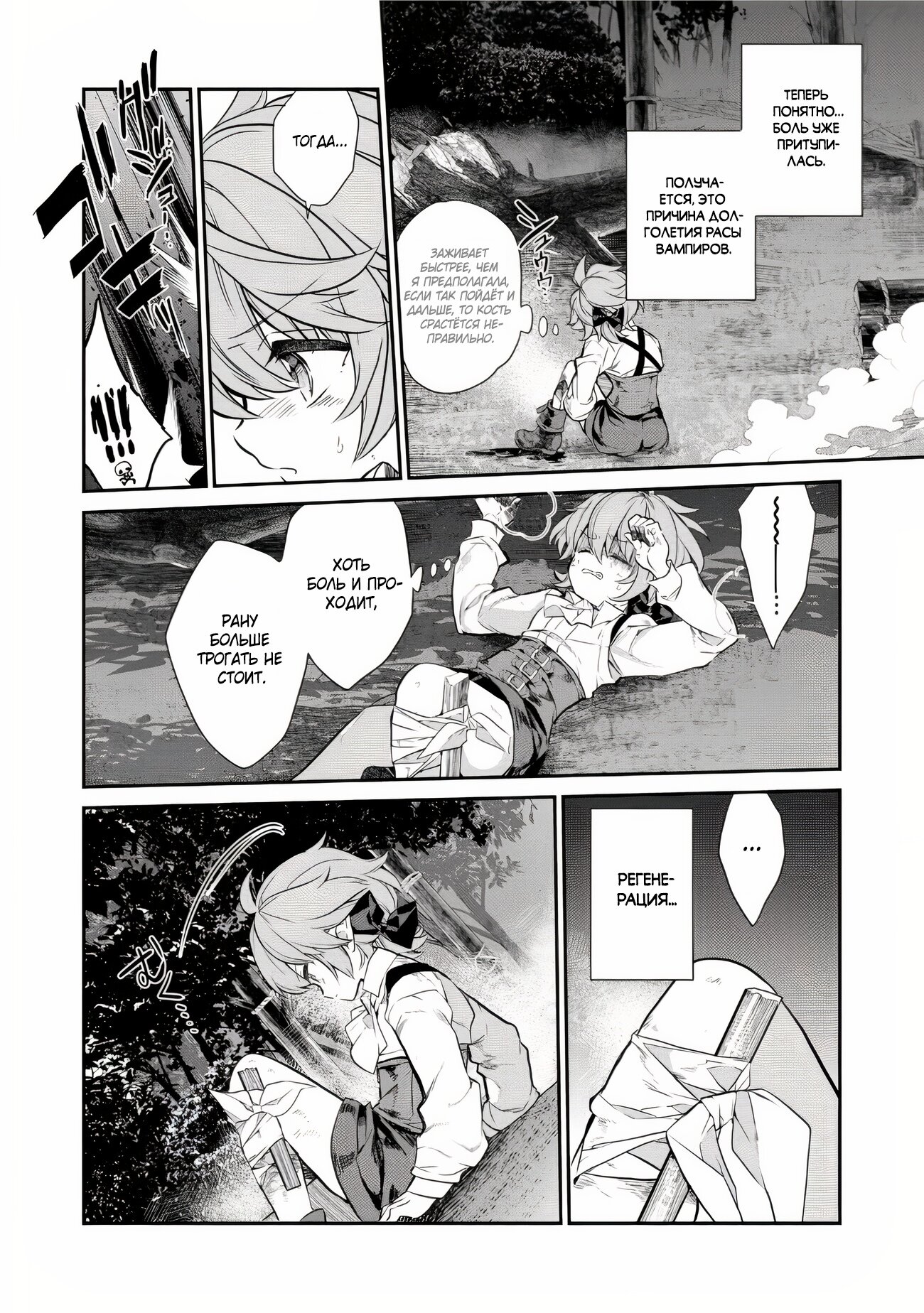 Манга Я перевоплотилась в вампиршу-дворянку, но меня вот-вот бросят, так что я покорю подземелье - Глава 1.3 Страница 4