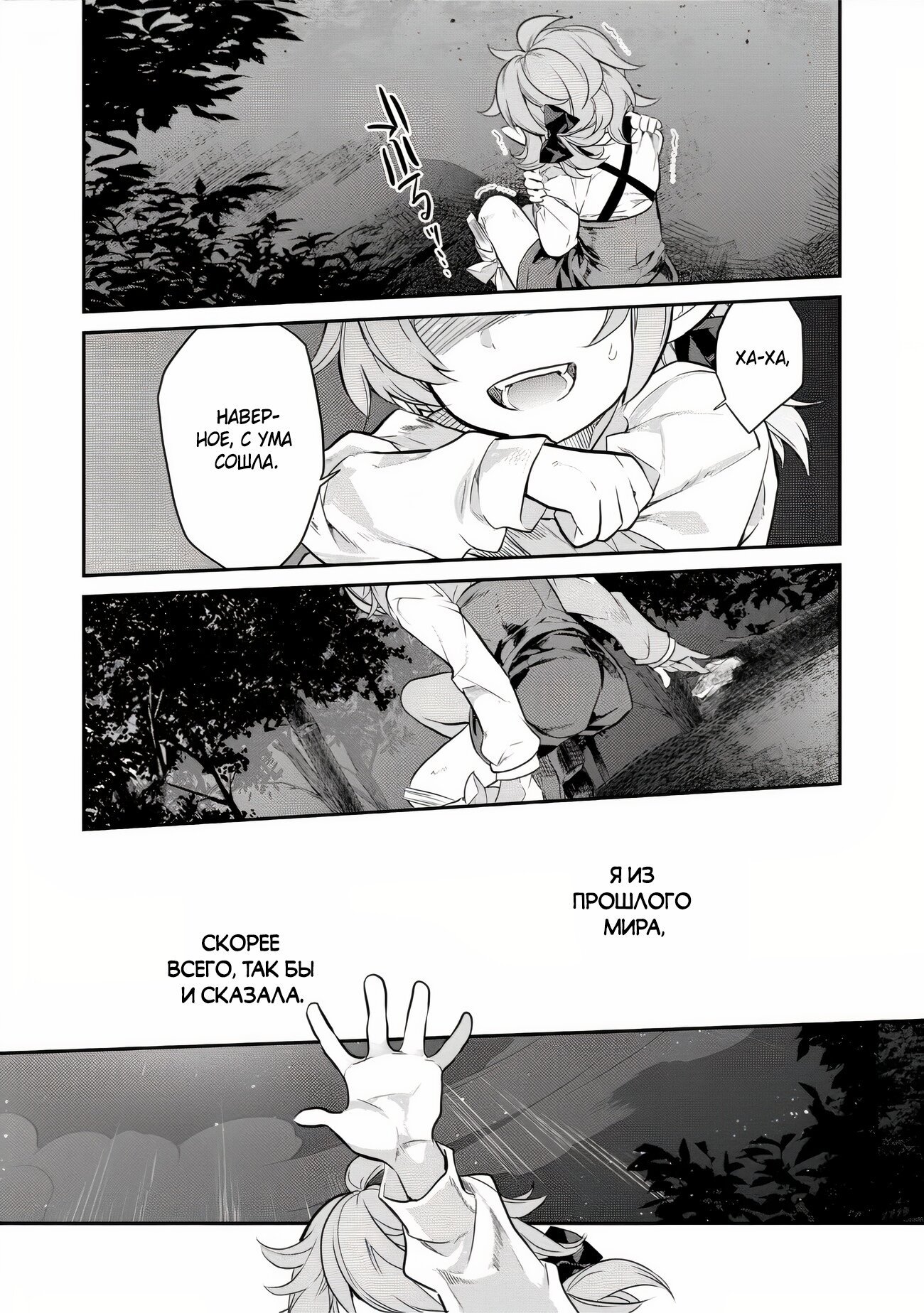 Манга Я перевоплотилась в вампиршу-дворянку, но меня вот-вот бросят, так что я покорю подземелье - Глава 1.3 Страница 6