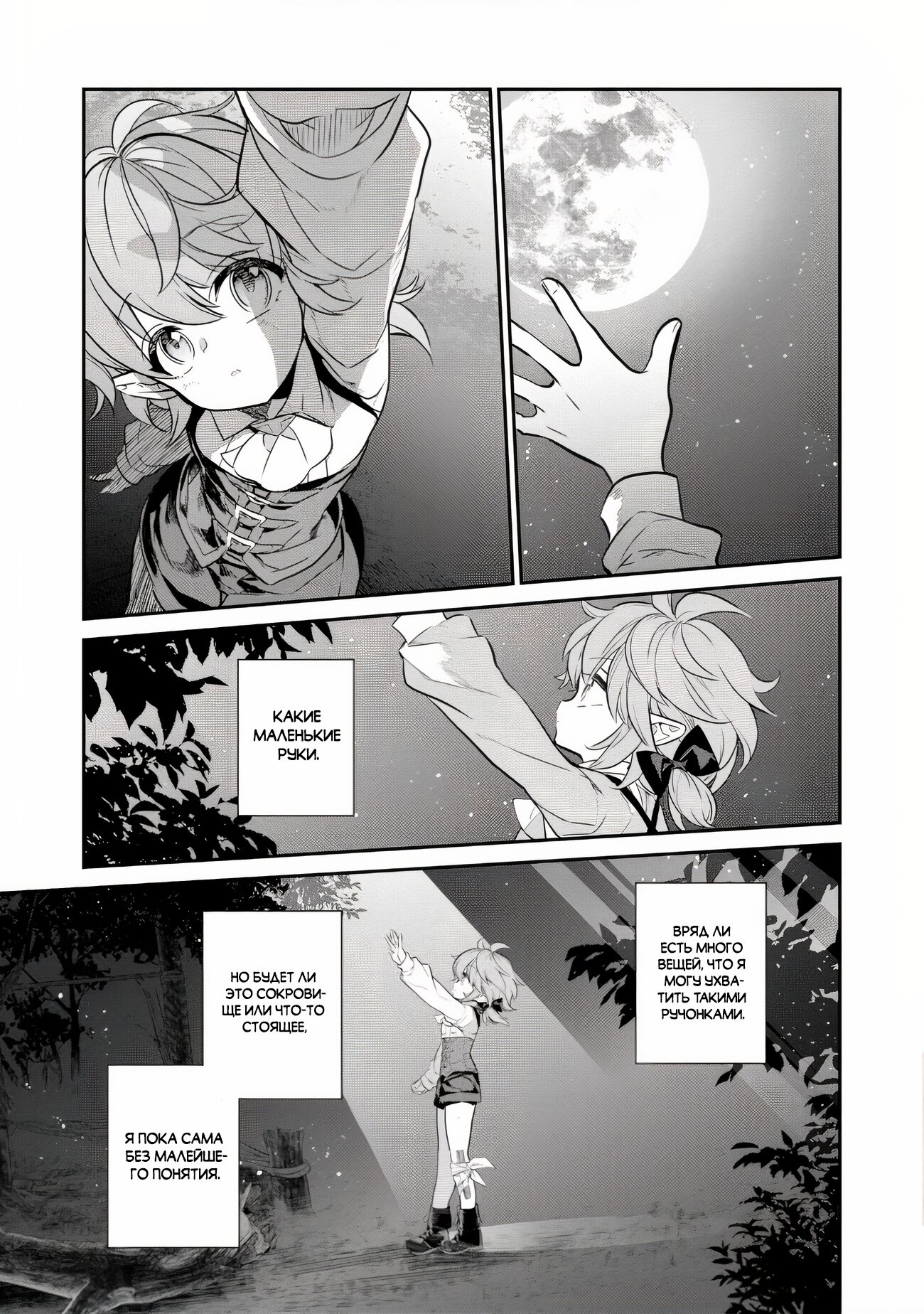 Манга Я перевоплотилась в вампиршу-дворянку, но меня вот-вот бросят, так что я покорю подземелье - Глава 1.3 Страница 7