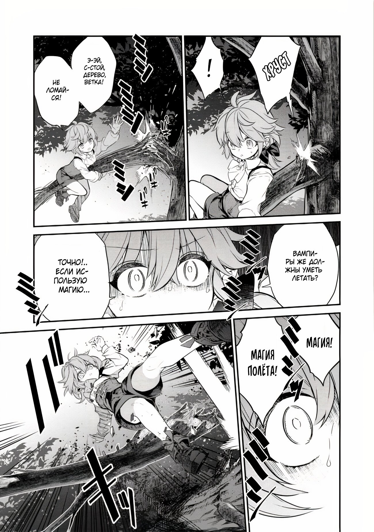 Манга Я перевоплотилась в вампиршу-дворянку, но меня вот-вот бросят, так что я покорю подземелье - Глава 1.3 Страница 1