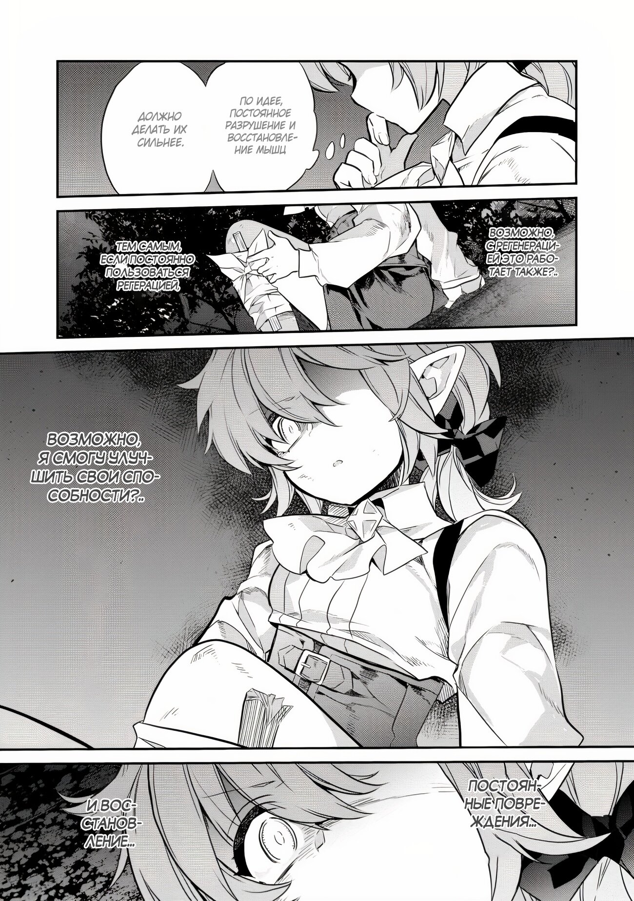 Манга Я перевоплотилась в вампиршу-дворянку, но меня вот-вот бросят, так что я покорю подземелье - Глава 1.3 Страница 5