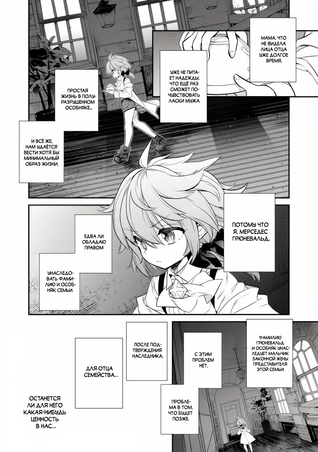 Манга Я перевоплотилась в вампиршу-дворянку, но меня вот-вот бросят, так что я покорю подземелье - Глава 1.2 Страница 1