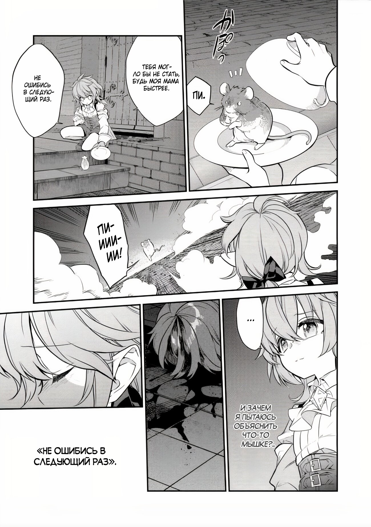 Манга Я перевоплотилась в вампиршу-дворянку, но меня вот-вот бросят, так что я покорю подземелье - Глава 1.2 Страница 2