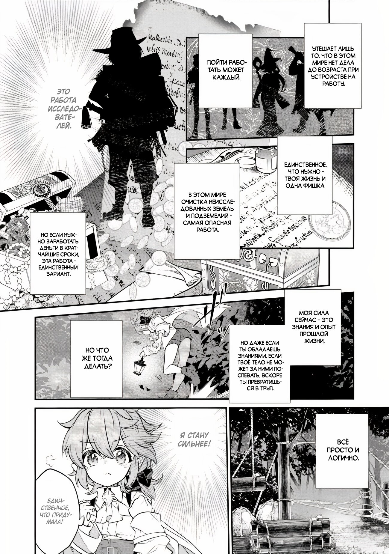 Манга Я перевоплотилась в вампиршу-дворянку, но меня вот-вот бросят, так что я покорю подземелье - Глава 1.2 Страница 5