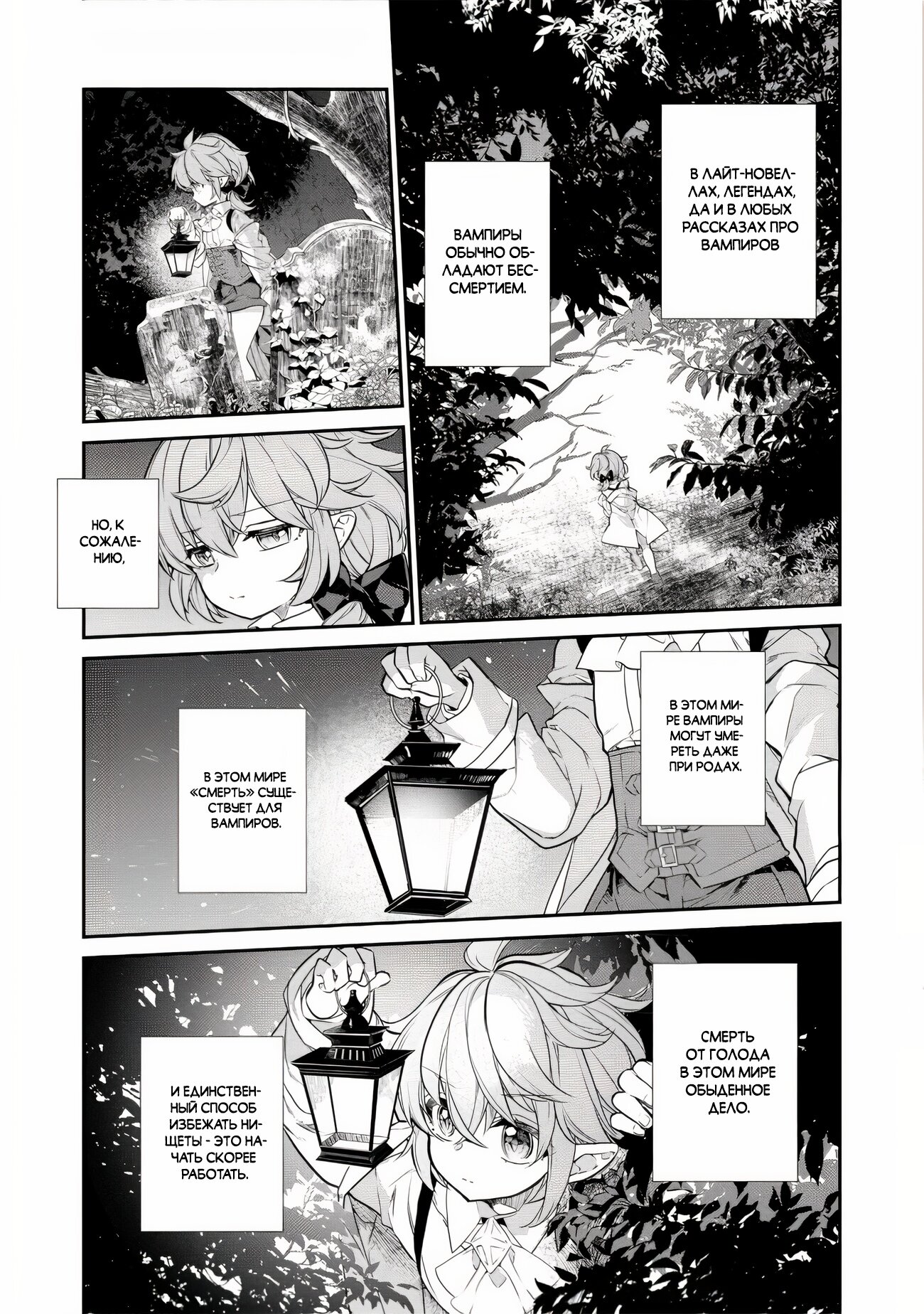 Манга Я перевоплотилась в вампиршу-дворянку, но меня вот-вот бросят, так что я покорю подземелье - Глава 1.2 Страница 4