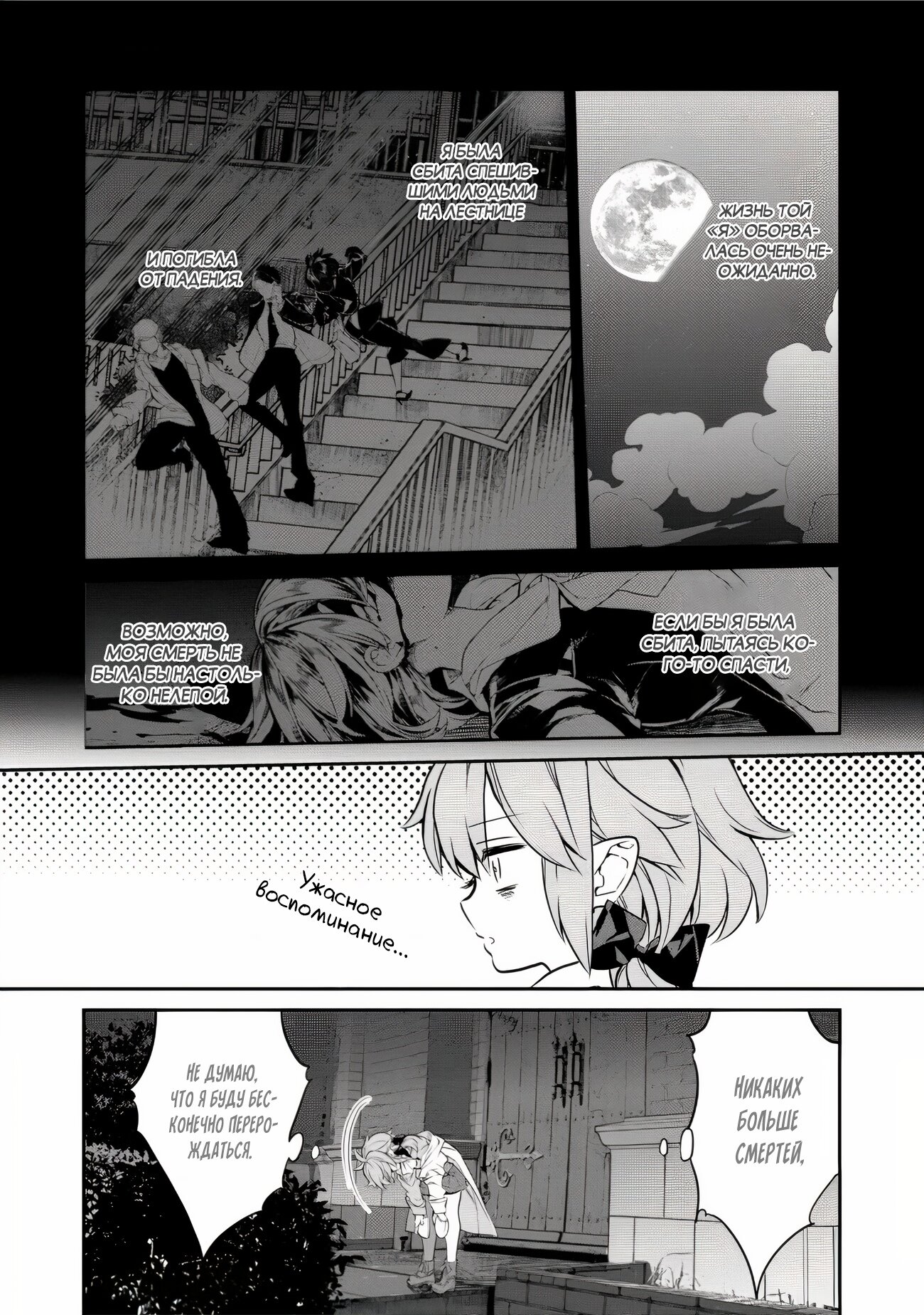 Манга Я перевоплотилась в вампиршу-дворянку, но меня вот-вот бросят, так что я покорю подземелье - Глава 1.2 Страница 3