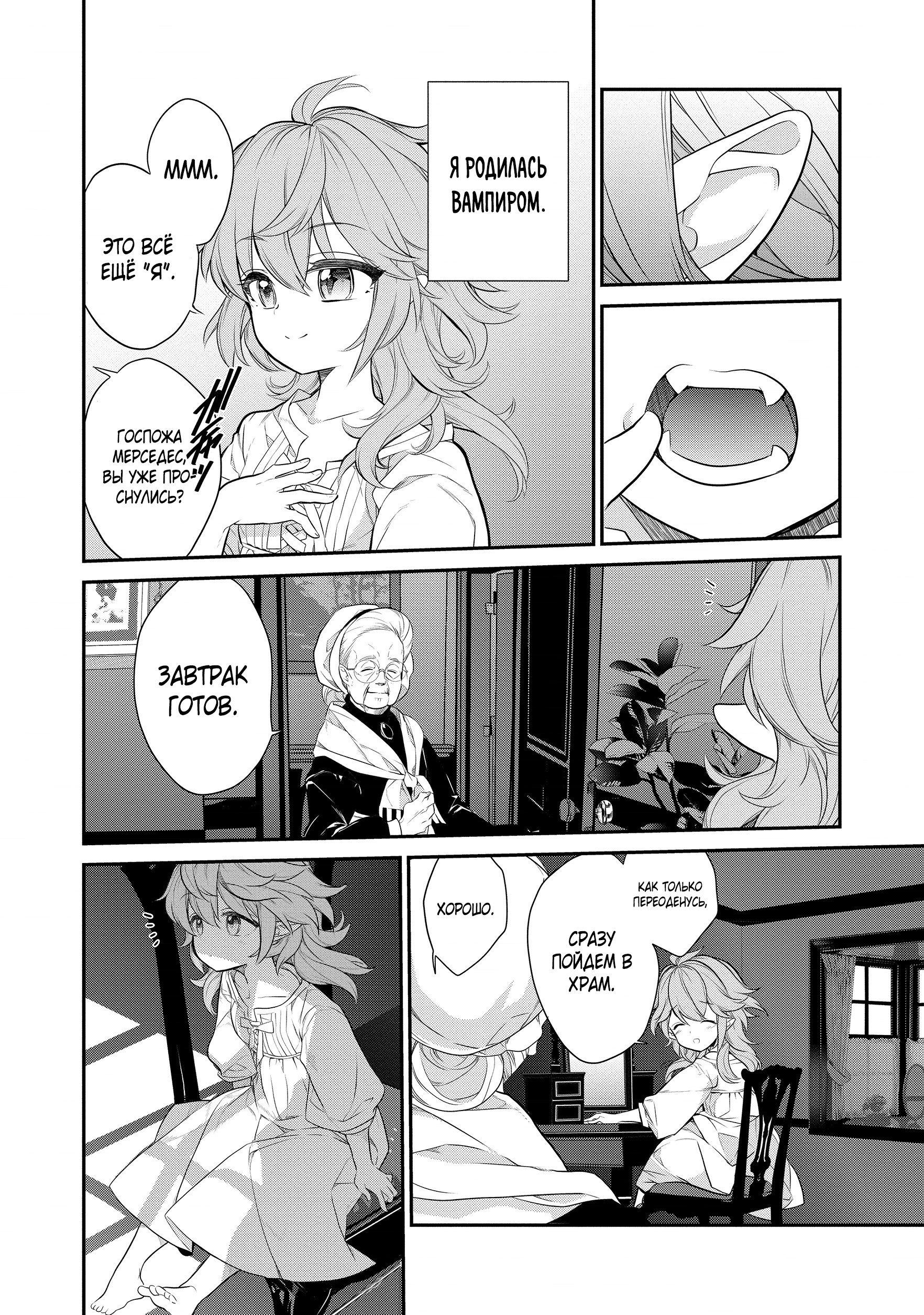 Манга Я перевоплотилась в вампиршу-дворянку, но меня вот-вот бросят, так что я покорю подземелье - Глава 1.1 Страница 5