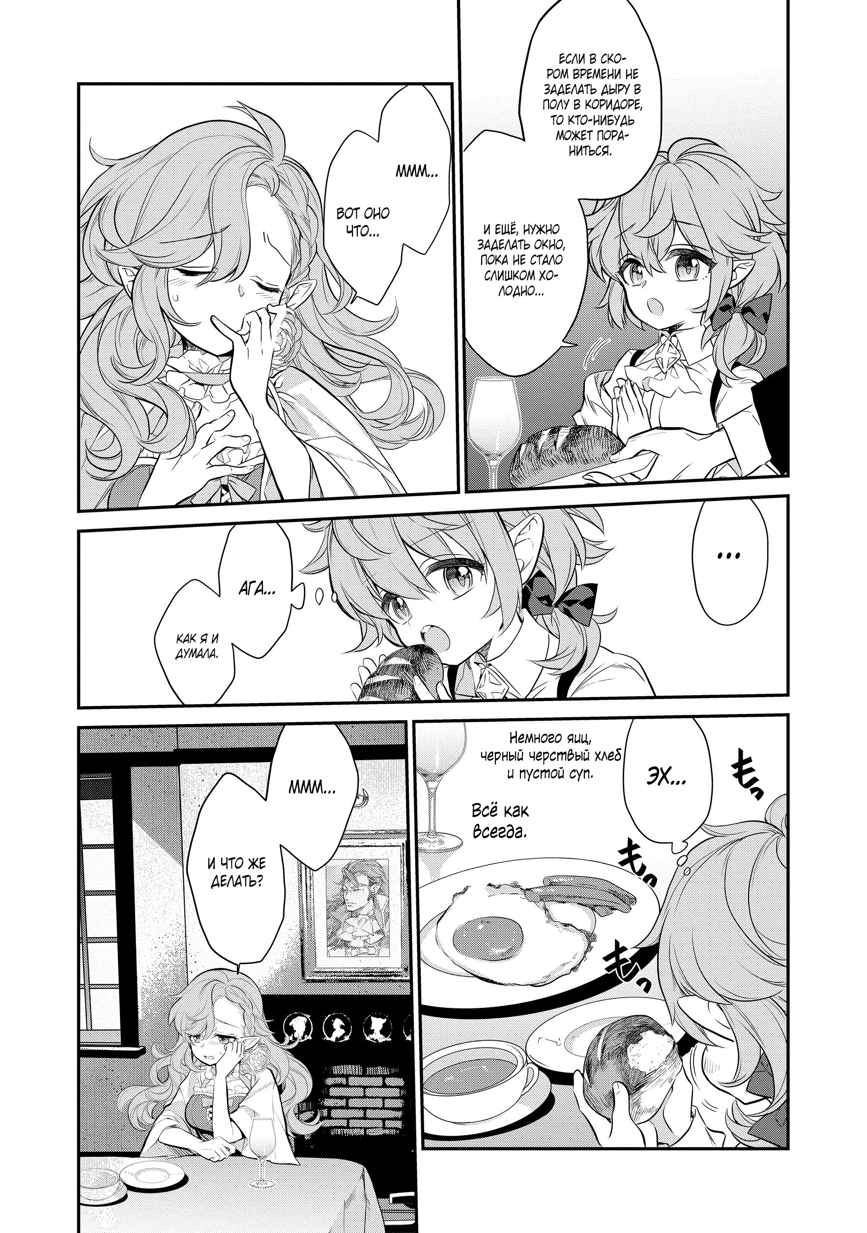 Манга Я перевоплотилась в вампиршу-дворянку, но меня вот-вот бросят, так что я покорю подземелье - Глава 1.1 Страница 9