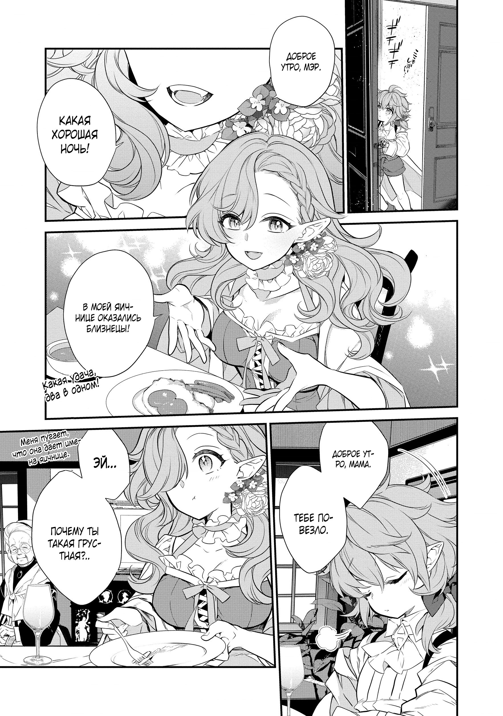 Манга Я перевоплотилась в вампиршу-дворянку, но меня вот-вот бросят, так что я покорю подземелье - Глава 1.1 Страница 8