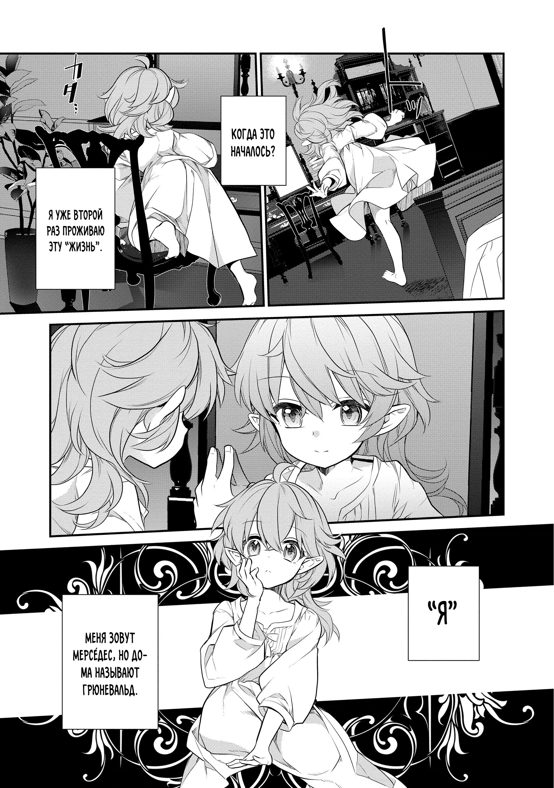 Манга Я перевоплотилась в вампиршу-дворянку, но меня вот-вот бросят, так что я покорю подземелье - Глава 1.1 Страница 4