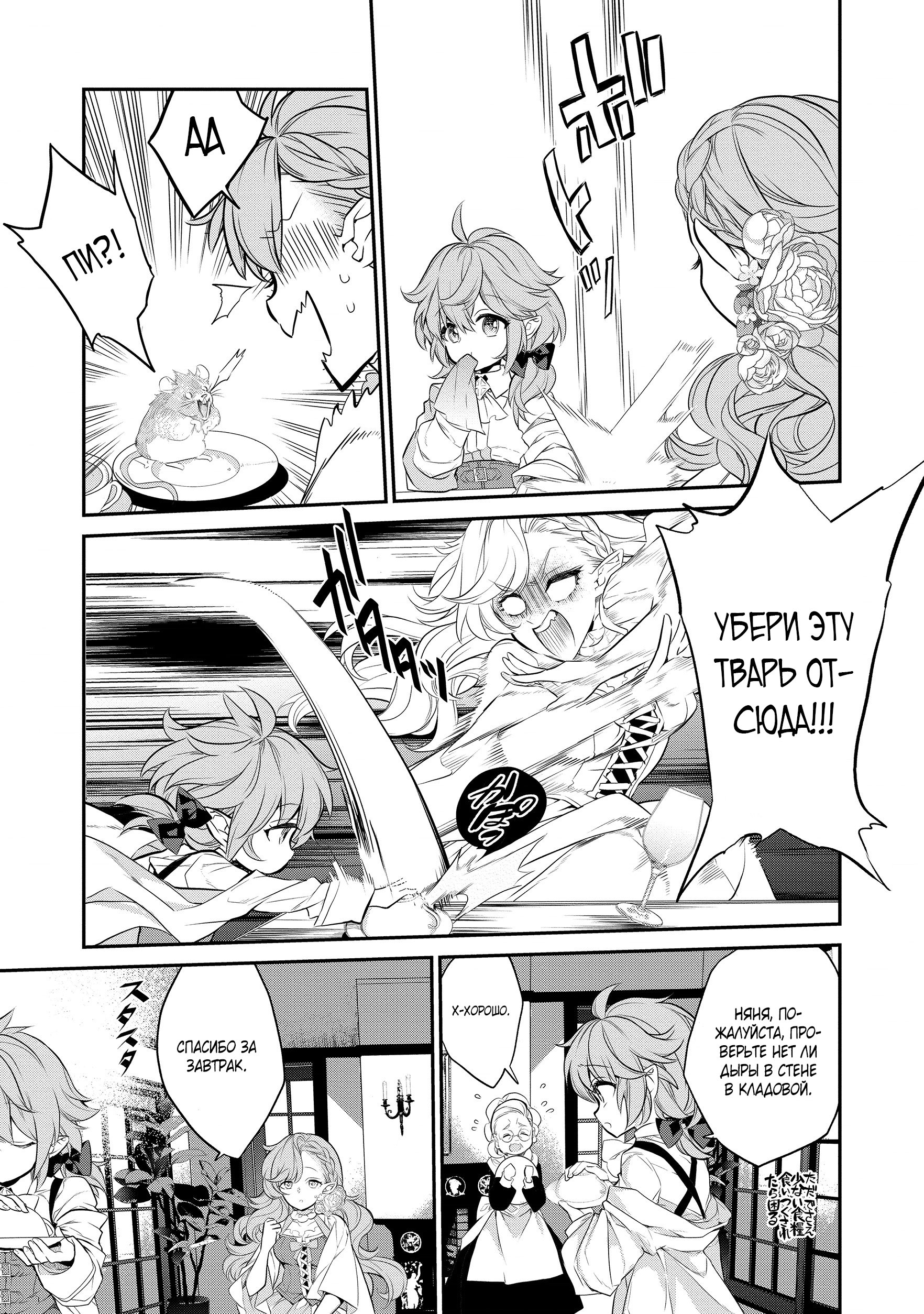 Манга Я перевоплотилась в вампиршу-дворянку, но меня вот-вот бросят, так что я покорю подземелье - Глава 1.1 Страница 12